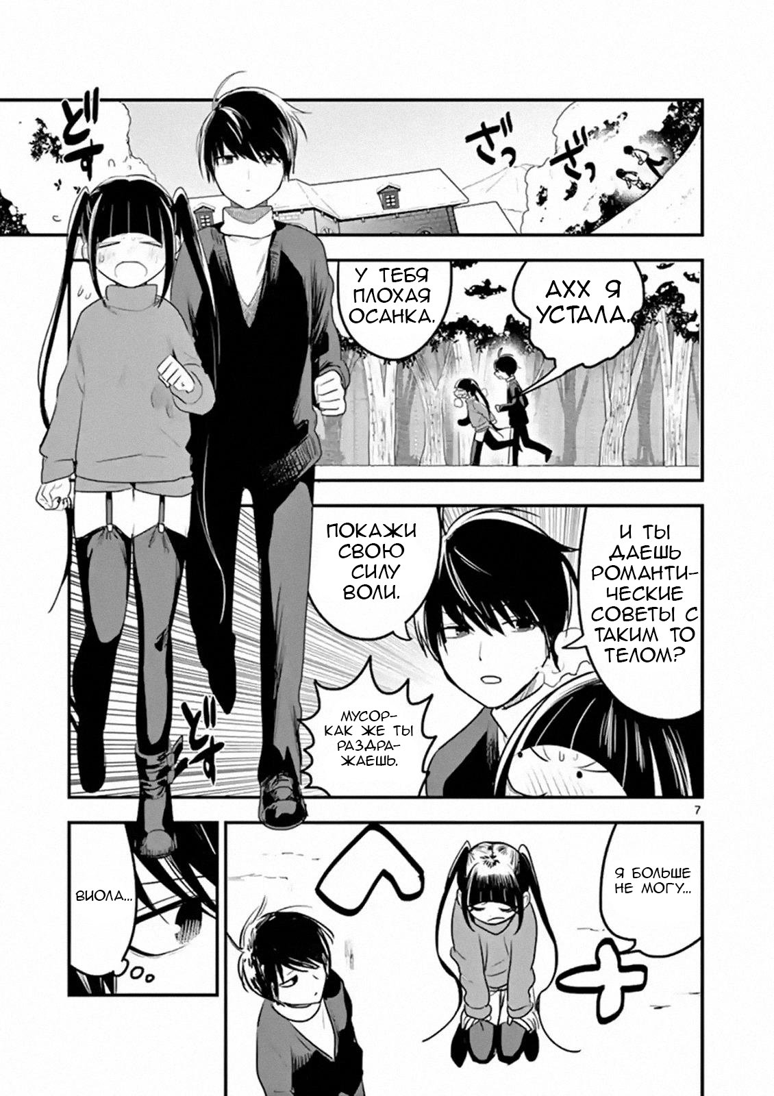 Манга Смертоносный герцог и его черная горничная - Глава 97 Страница 7