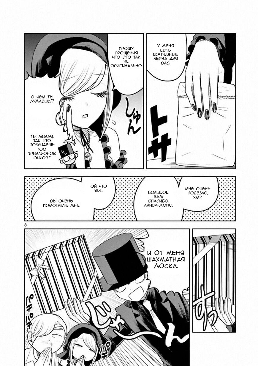 Манга Смертоносный герцог и его черная горничная - Глава 96 Страница 8