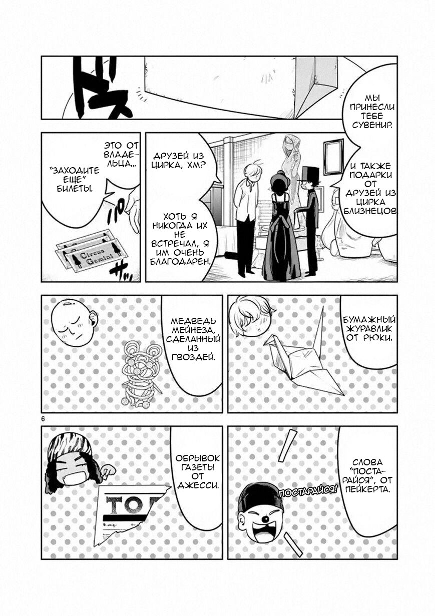 Манга Смертоносный герцог и его черная горничная - Глава 96 Страница 6