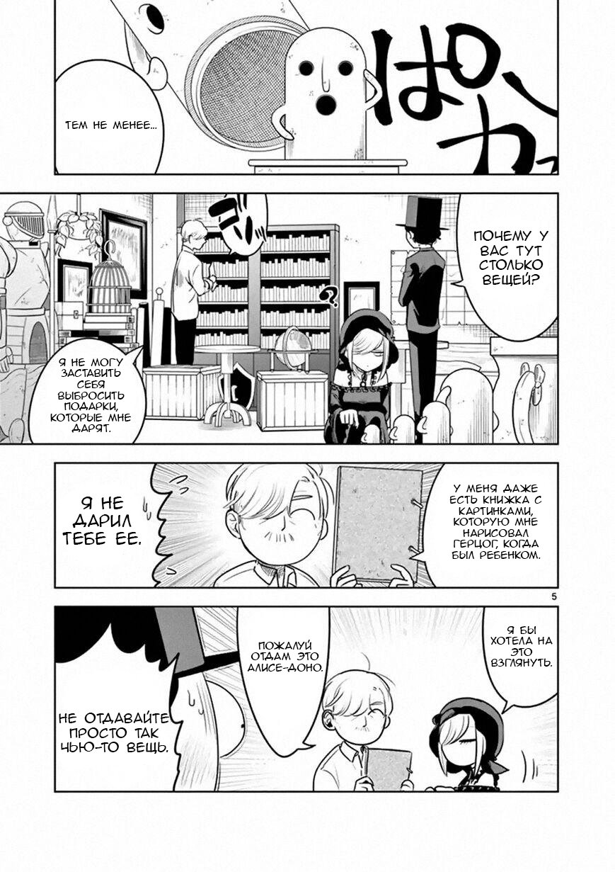 Манга Смертоносный герцог и его черная горничная - Глава 96 Страница 5