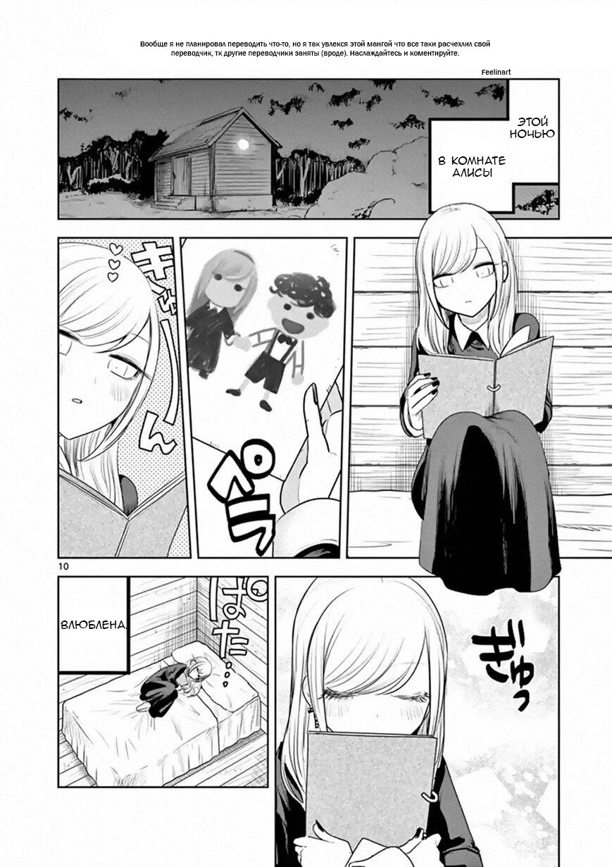 Манга Смертоносный герцог и его черная горничная - Глава 96 Страница 10