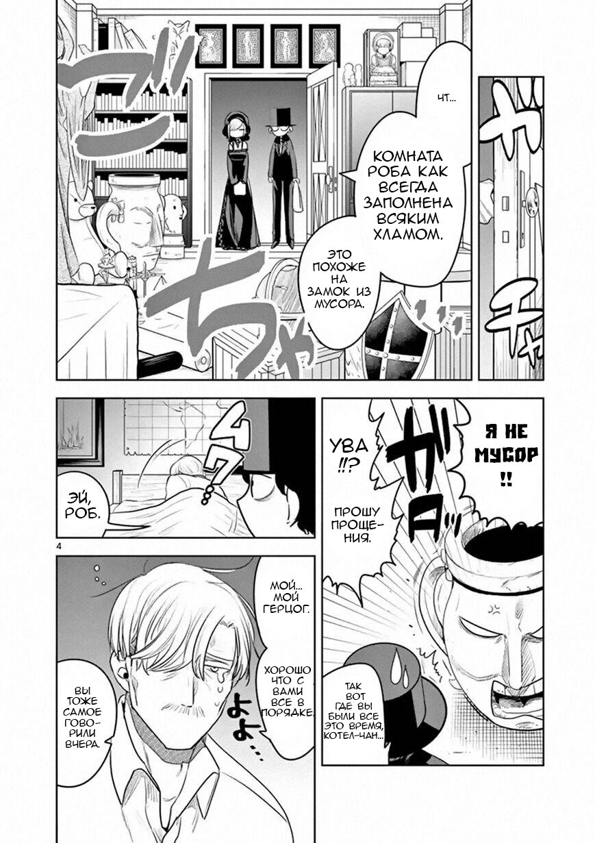 Манга Смертоносный герцог и его черная горничная - Глава 96 Страница 4