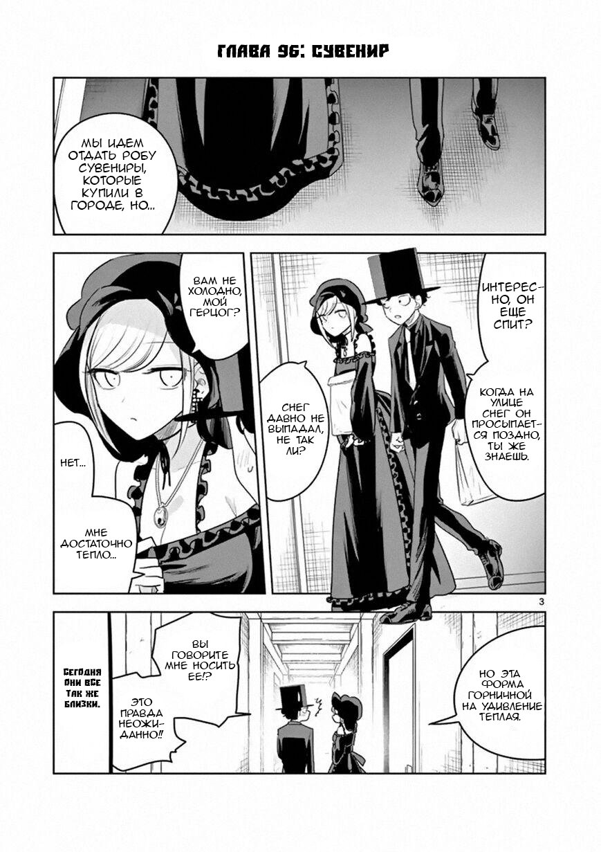Манга Смертоносный герцог и его черная горничная - Глава 96 Страница 3