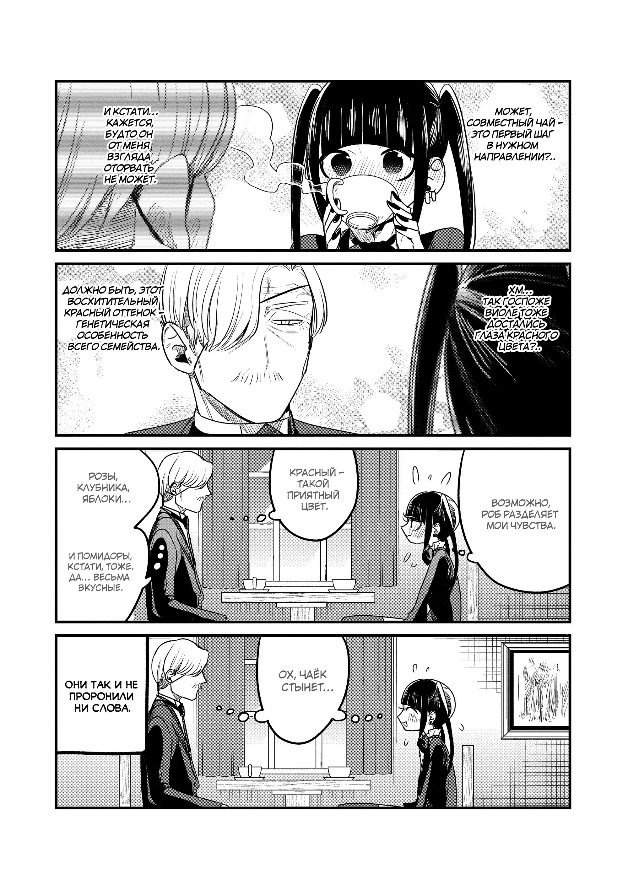 Манга Смертоносный герцог и его черная горничная - Глава 95 Страница 7