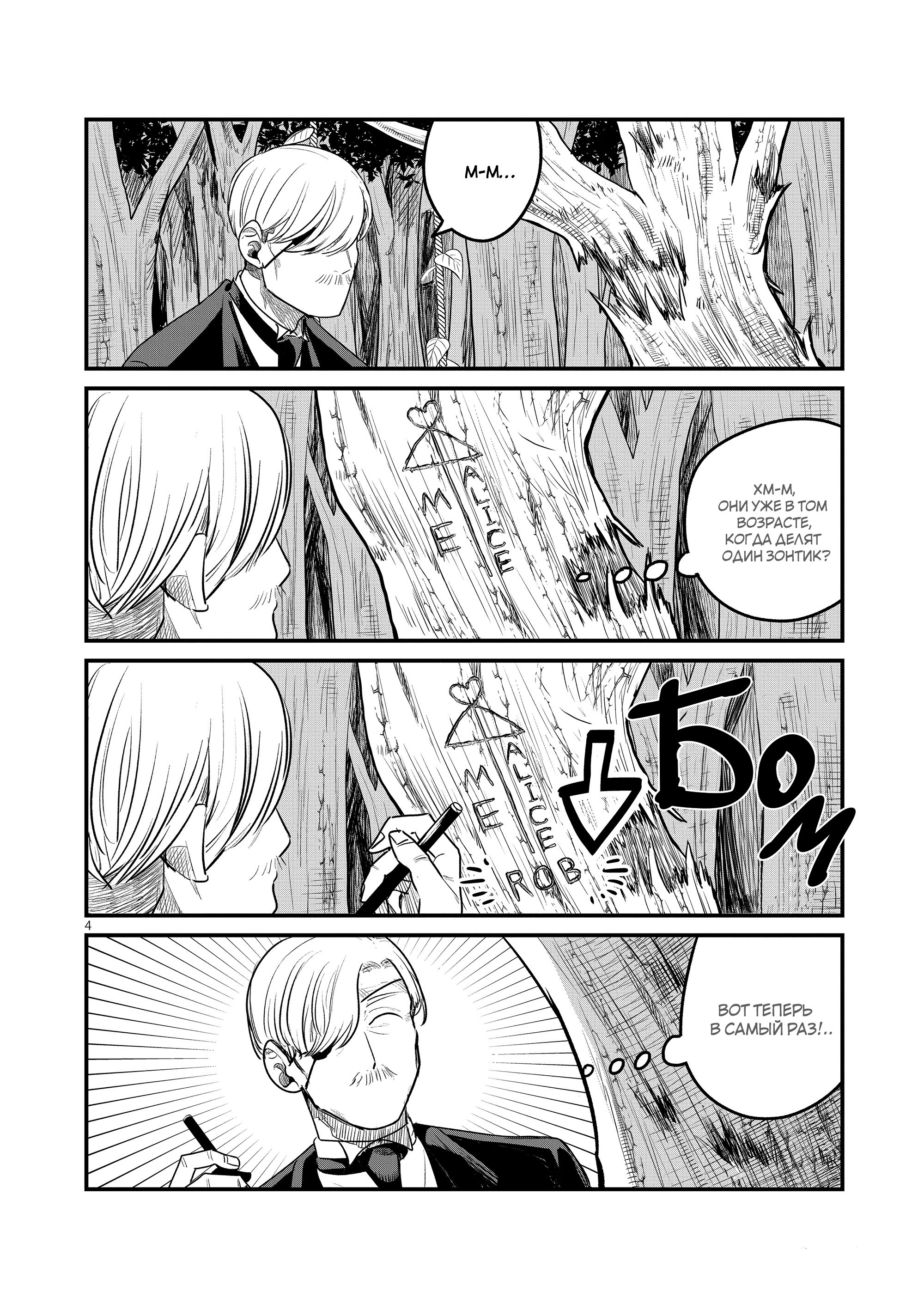 Манга Смертоносный герцог и его черная горничная - Глава 95 Страница 4