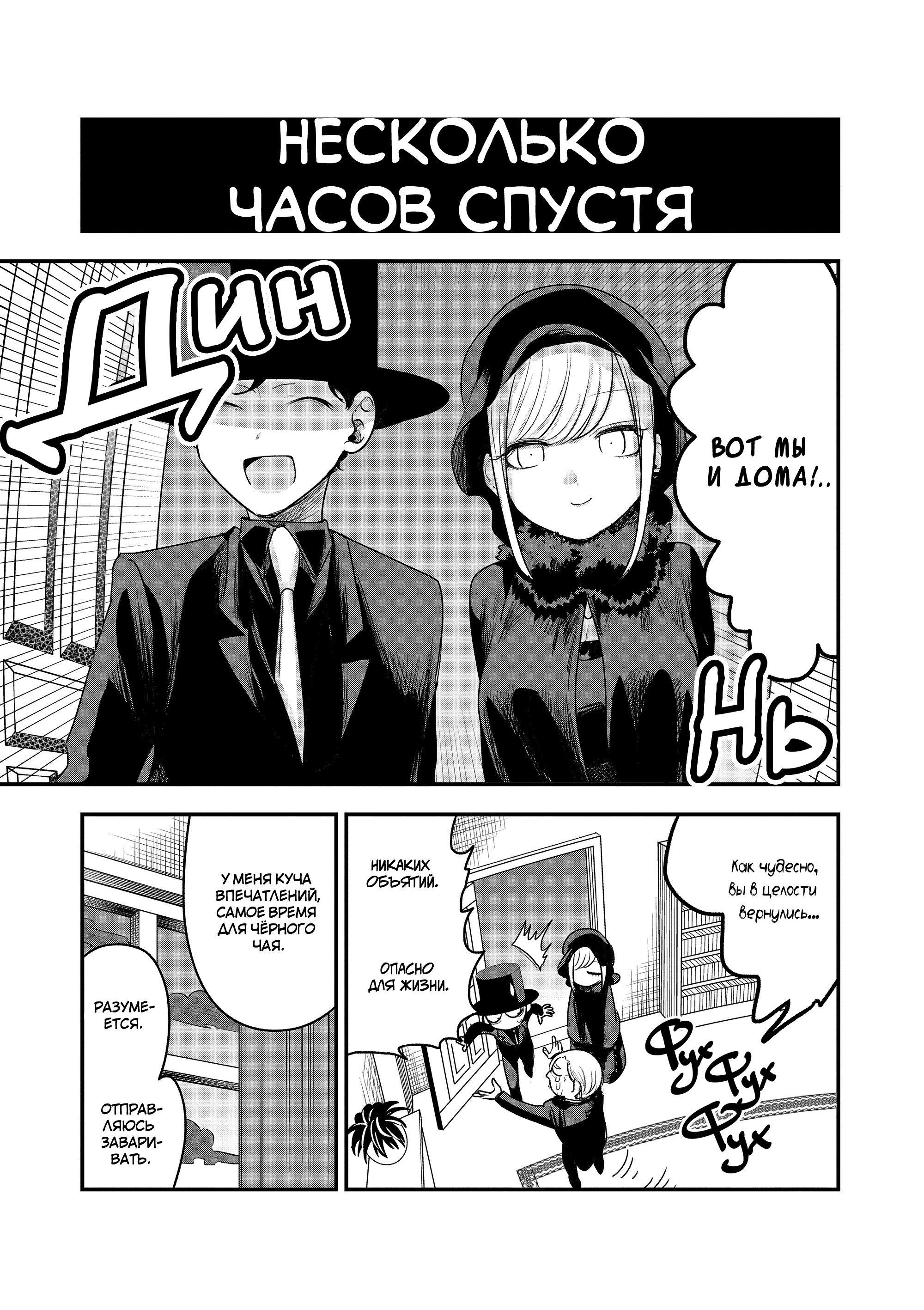 Манга Смертоносный герцог и его черная горничная - Глава 95 Страница 9