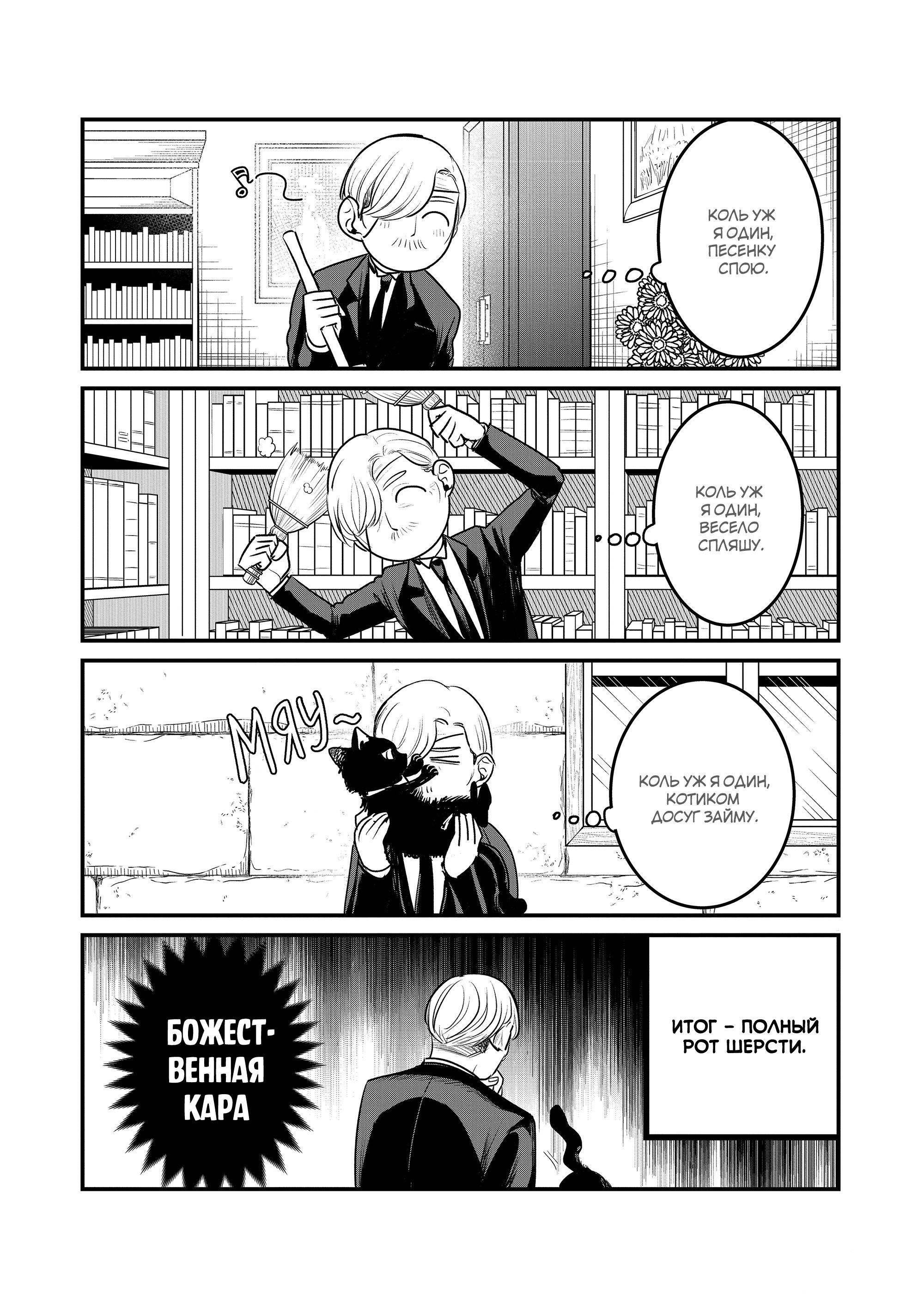 Манга Смертоносный герцог и его черная горничная - Глава 95 Страница 3