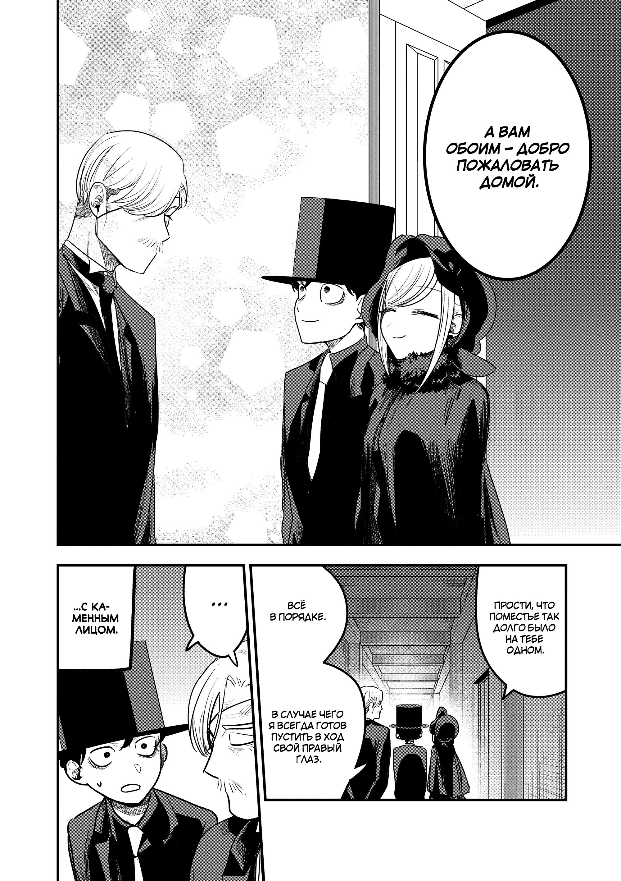 Манга Смертоносный герцог и его черная горничная - Глава 95 Страница 10