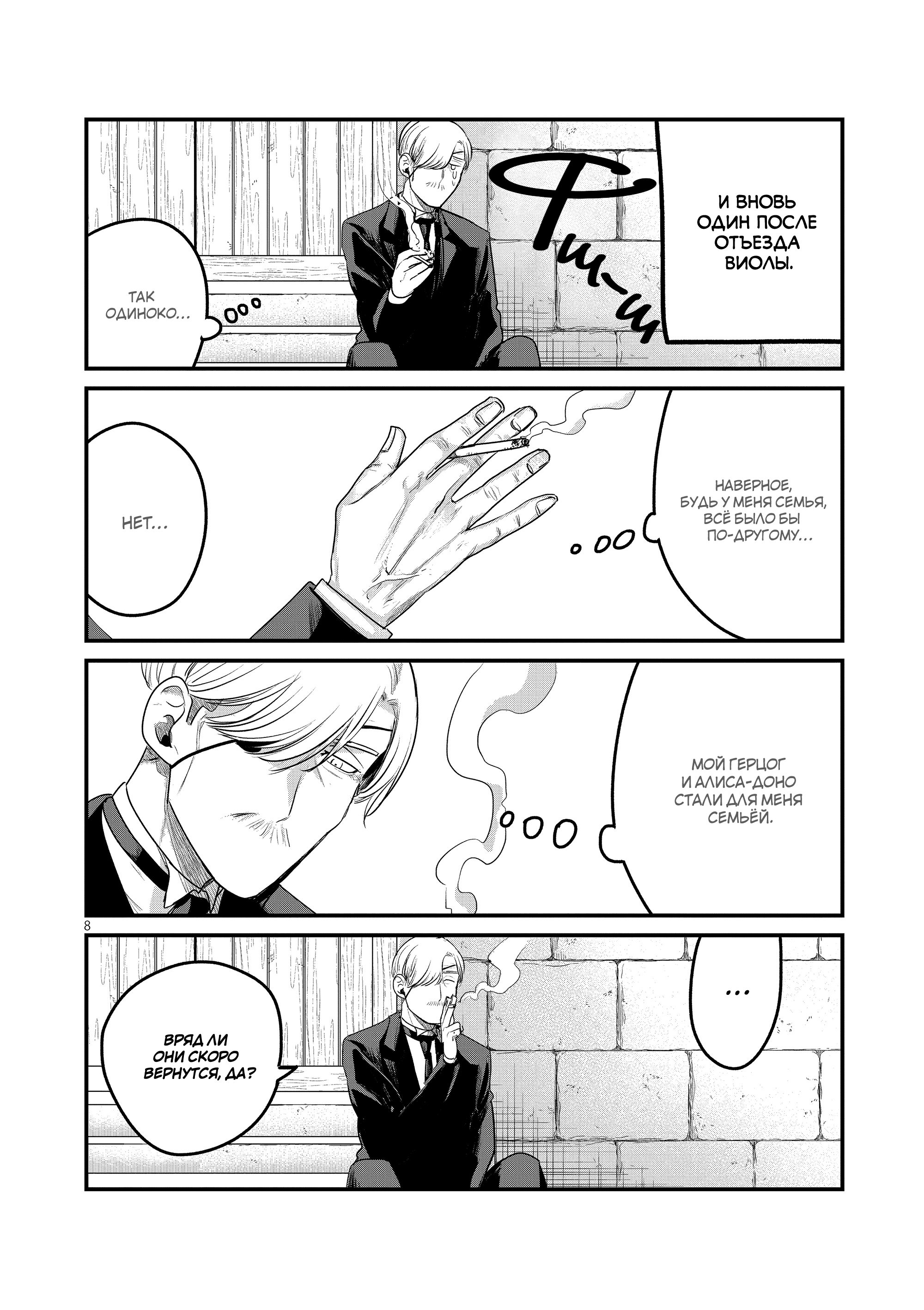 Манга Смертоносный герцог и его черная горничная - Глава 95 Страница 8