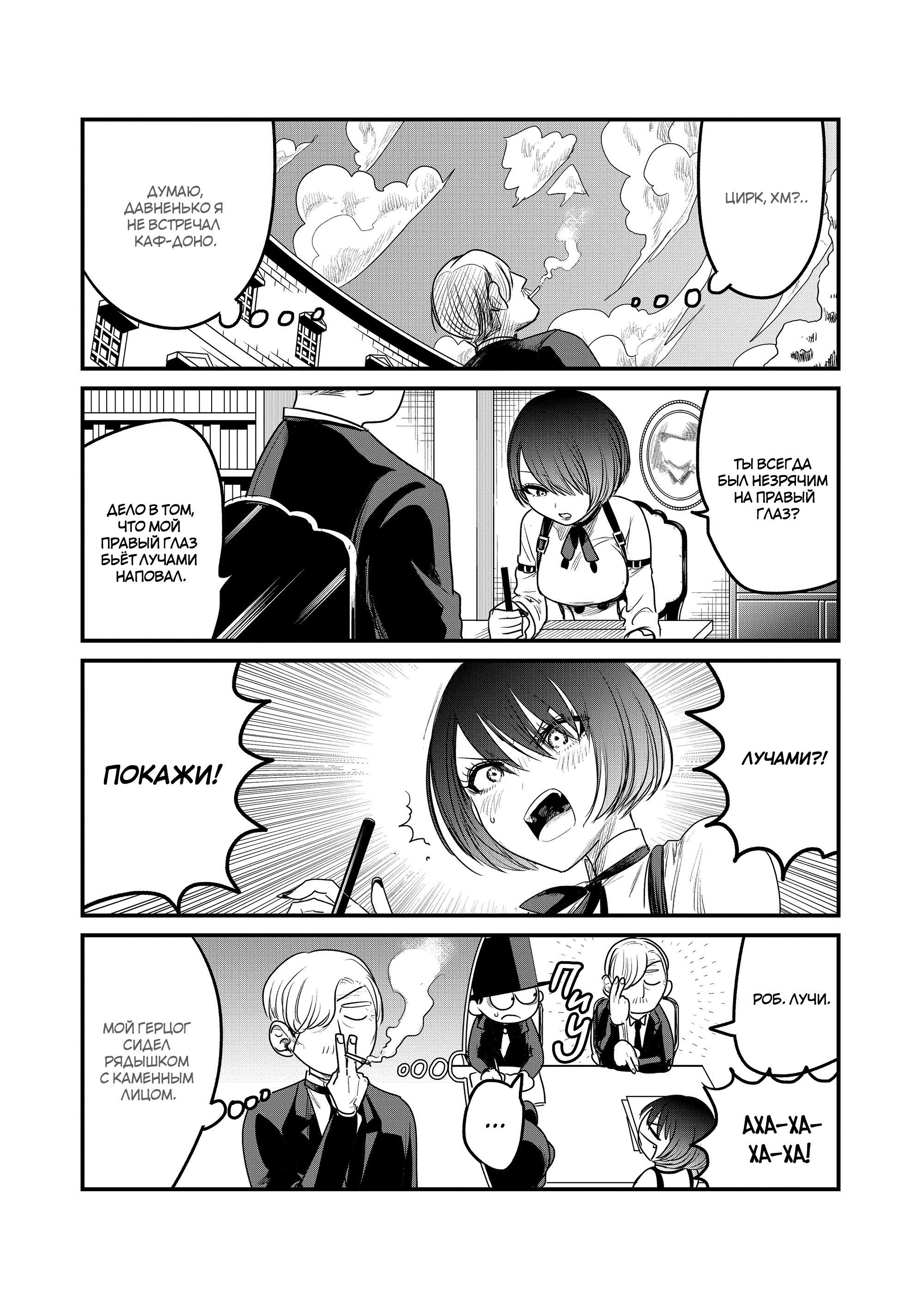 Манга Смертоносный герцог и его черная горничная - Глава 95 Страница 5