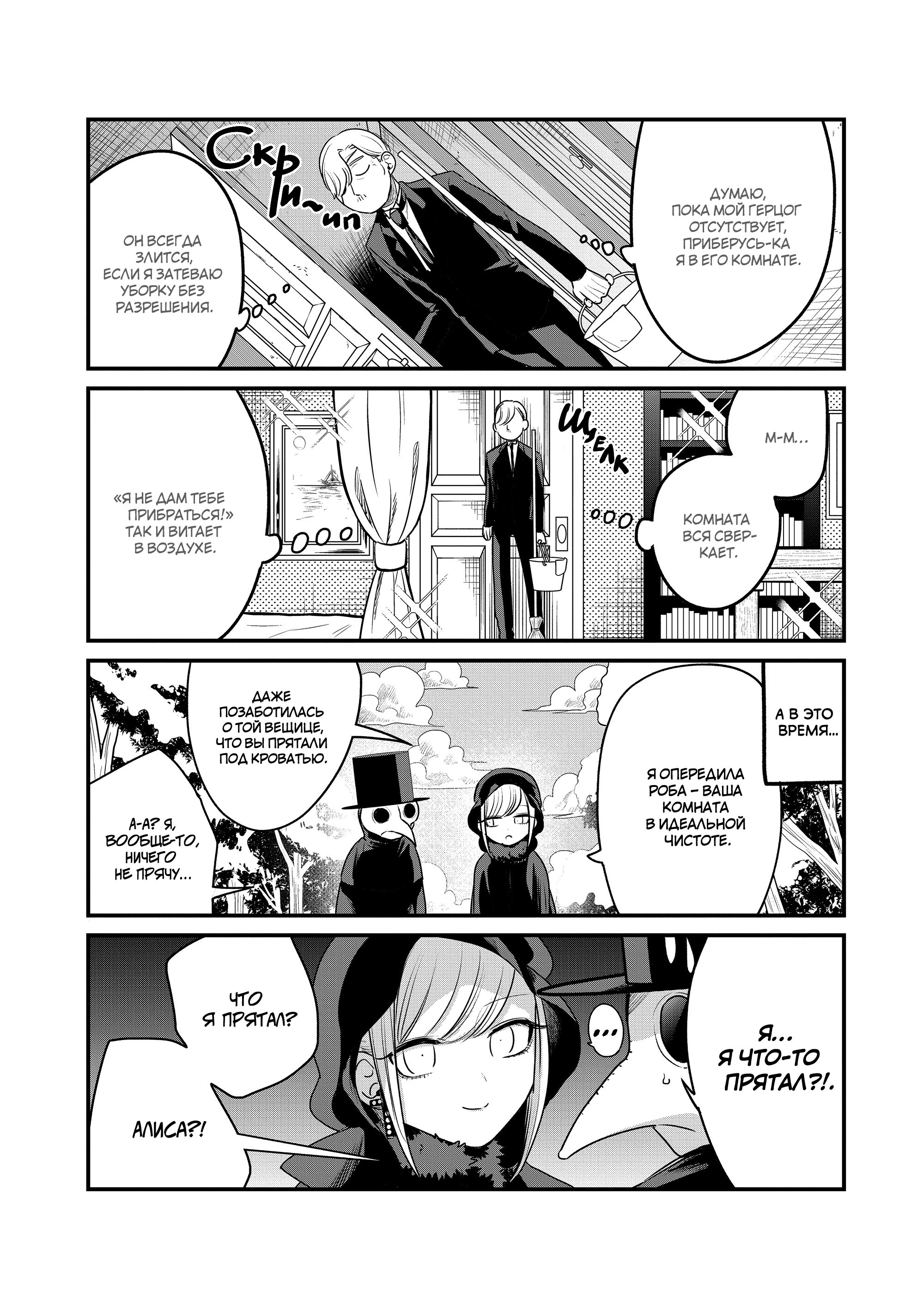 Манга Смертоносный герцог и его черная горничная - Глава 95 Страница 2