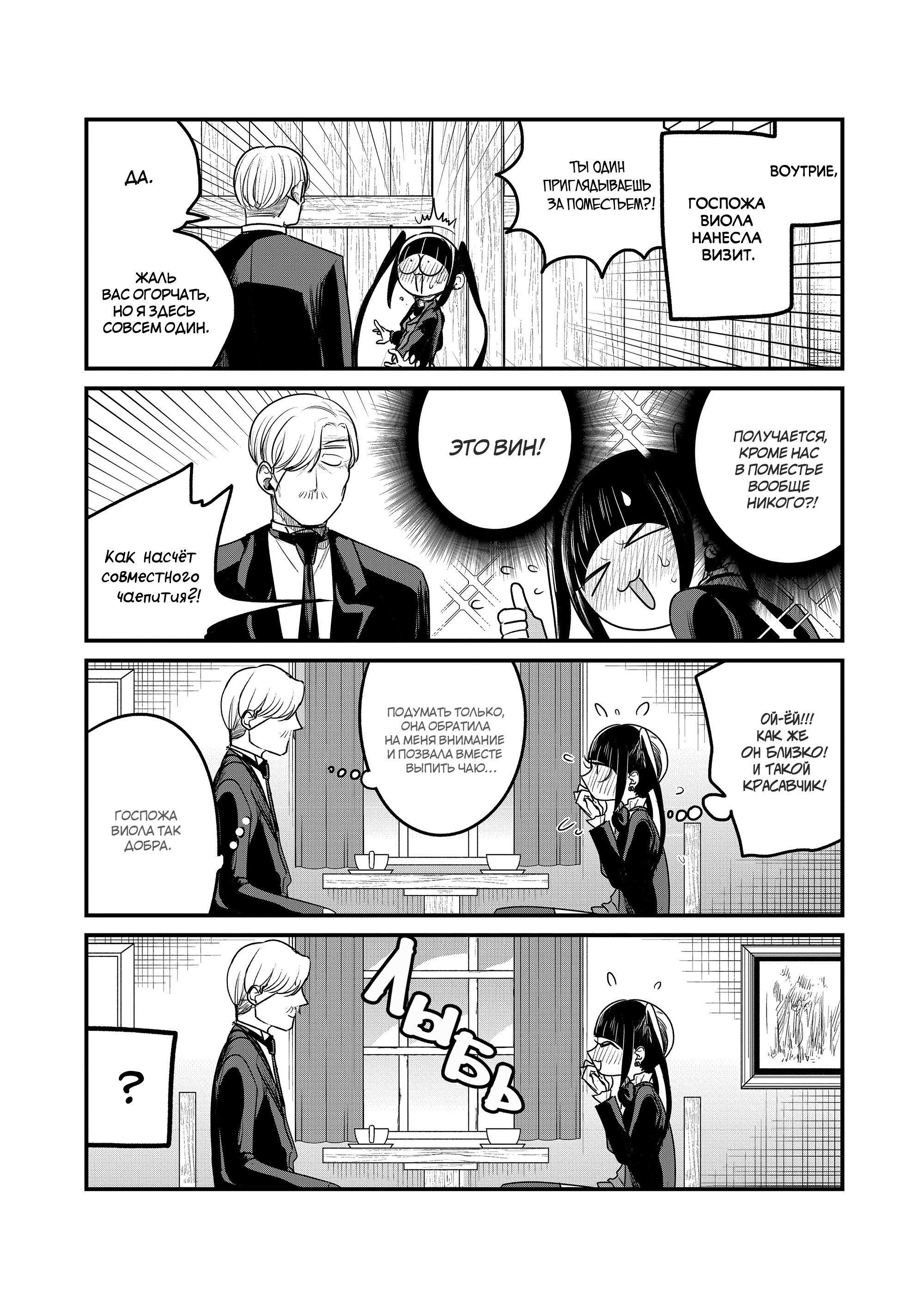 Манга Смертоносный герцог и его черная горничная - Глава 95 Страница 6