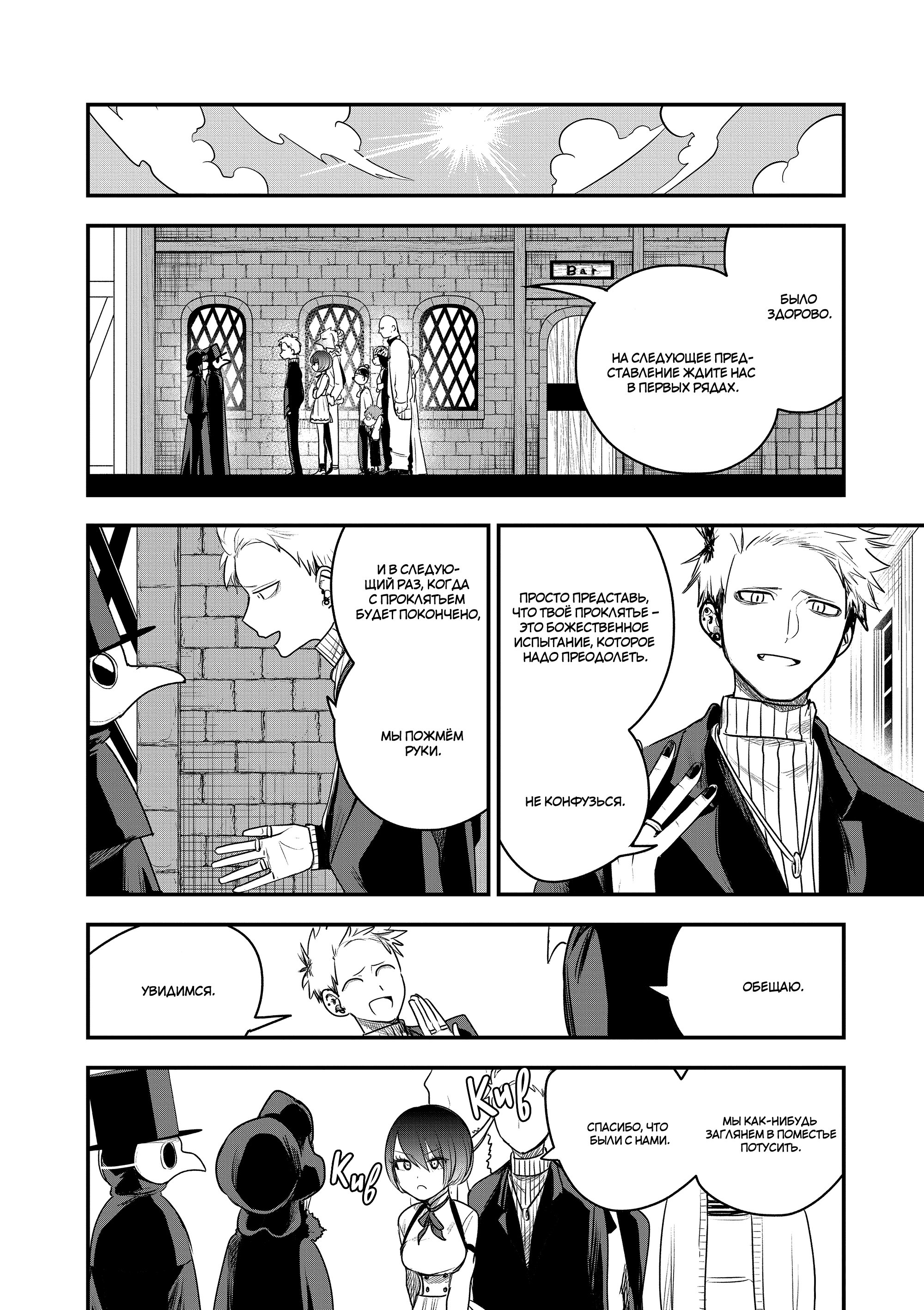 Манга Смертоносный герцог и его черная горничная - Глава 94 Страница 10