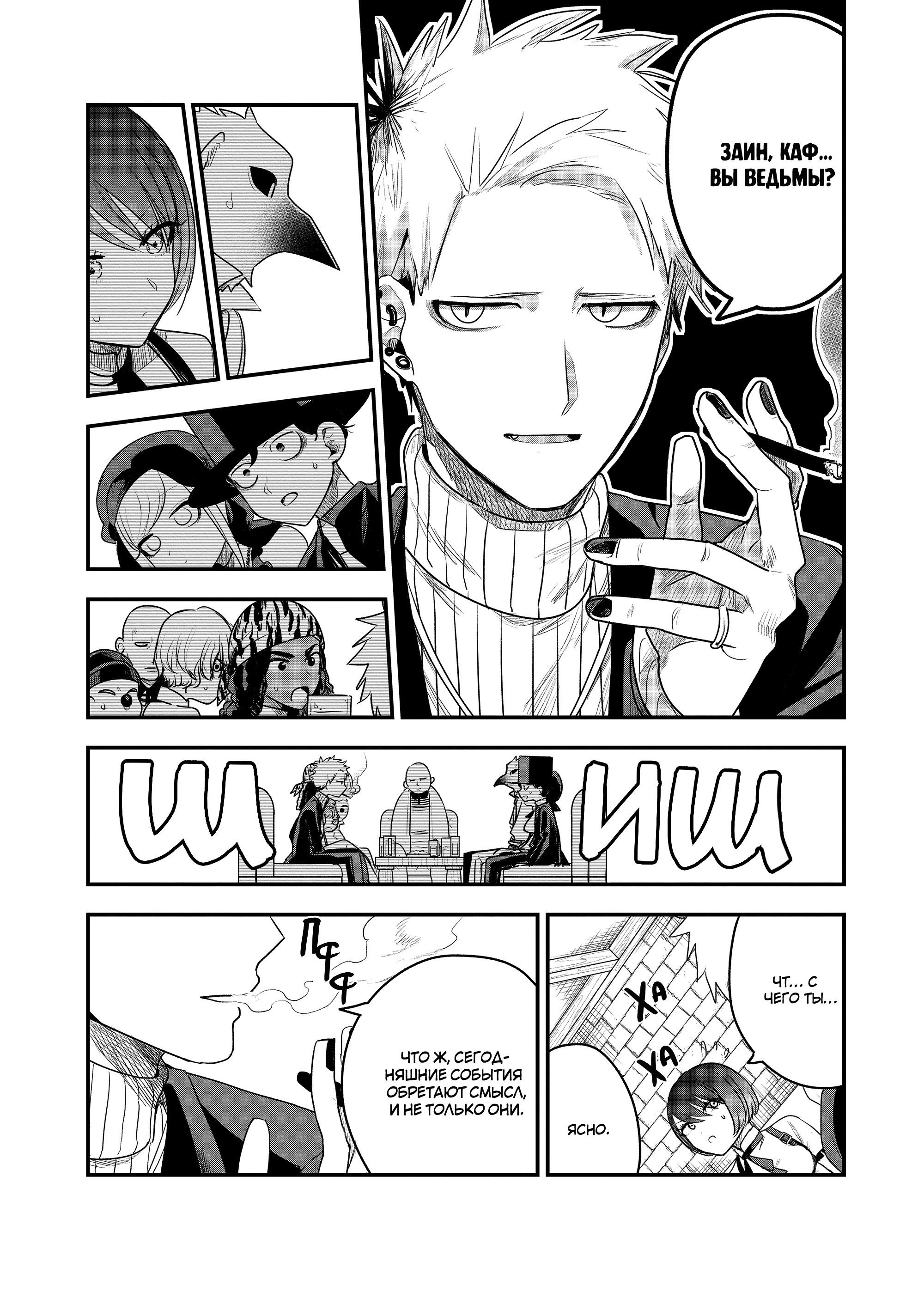 Манга Смертоносный герцог и его черная горничная - Глава 94 Страница 4