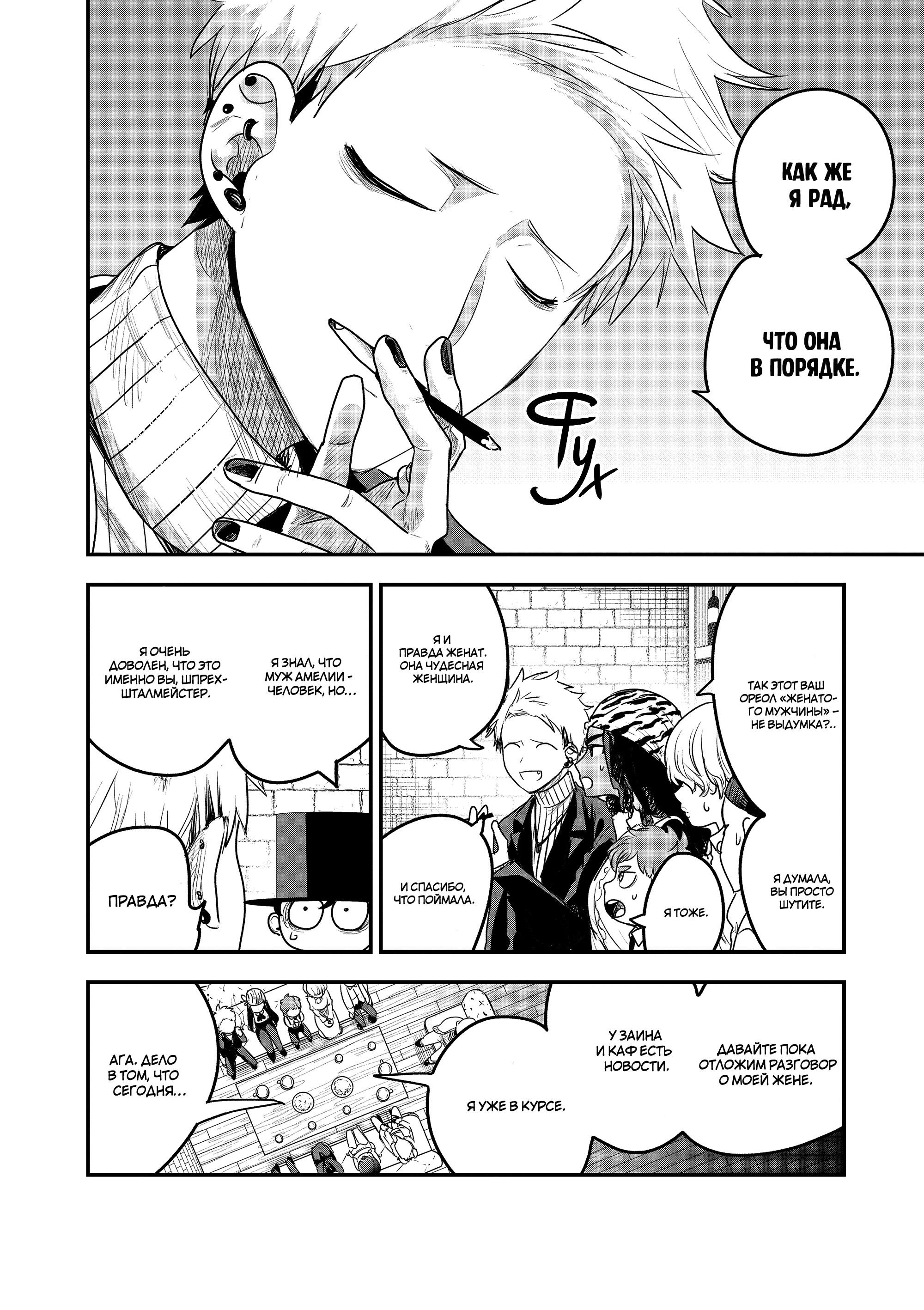 Манга Смертоносный герцог и его черная горничная - Глава 94 Страница 8