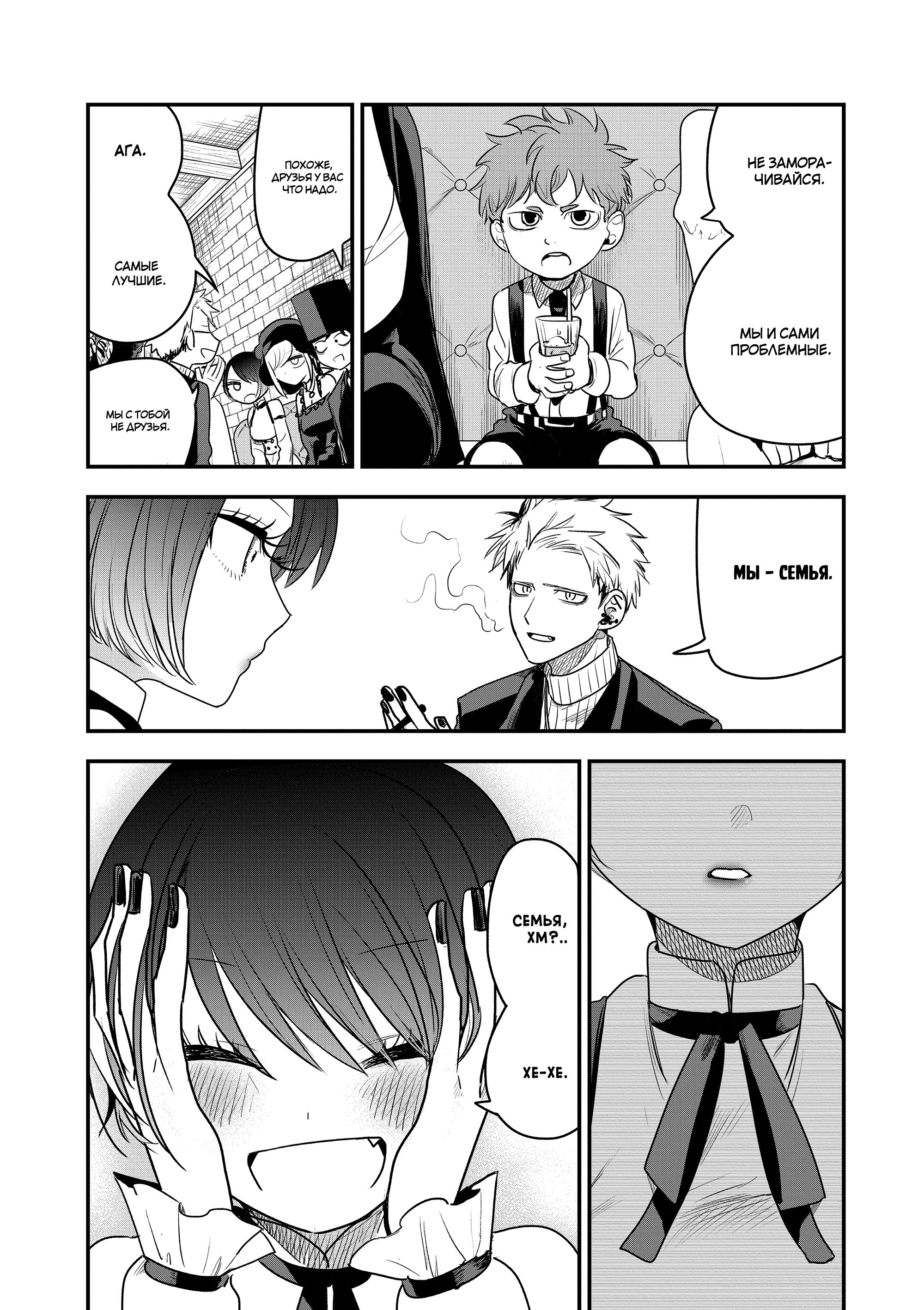 Манга Смертоносный герцог и его черная горничная - Глава 94 Страница 6