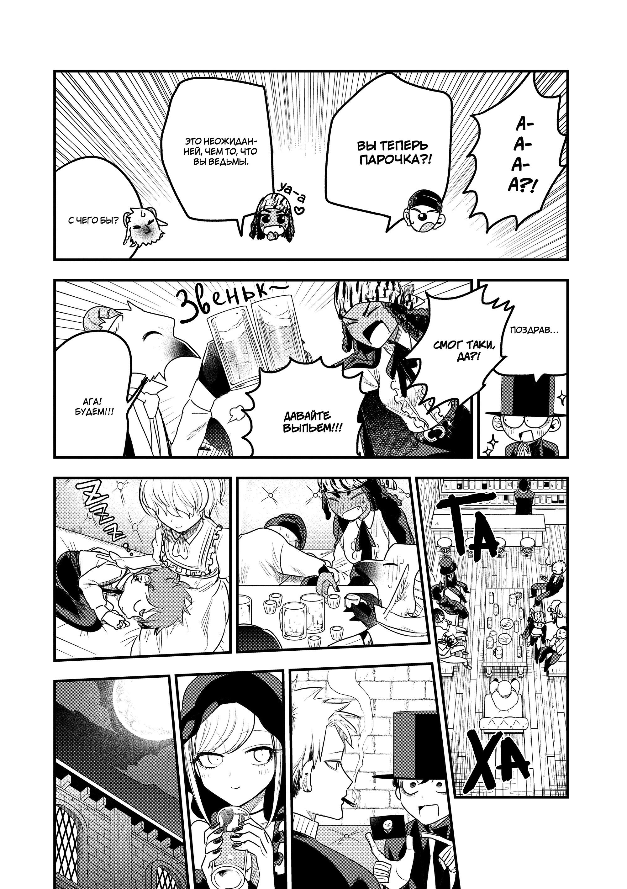 Манга Смертоносный герцог и его черная горничная - Глава 94 Страница 9