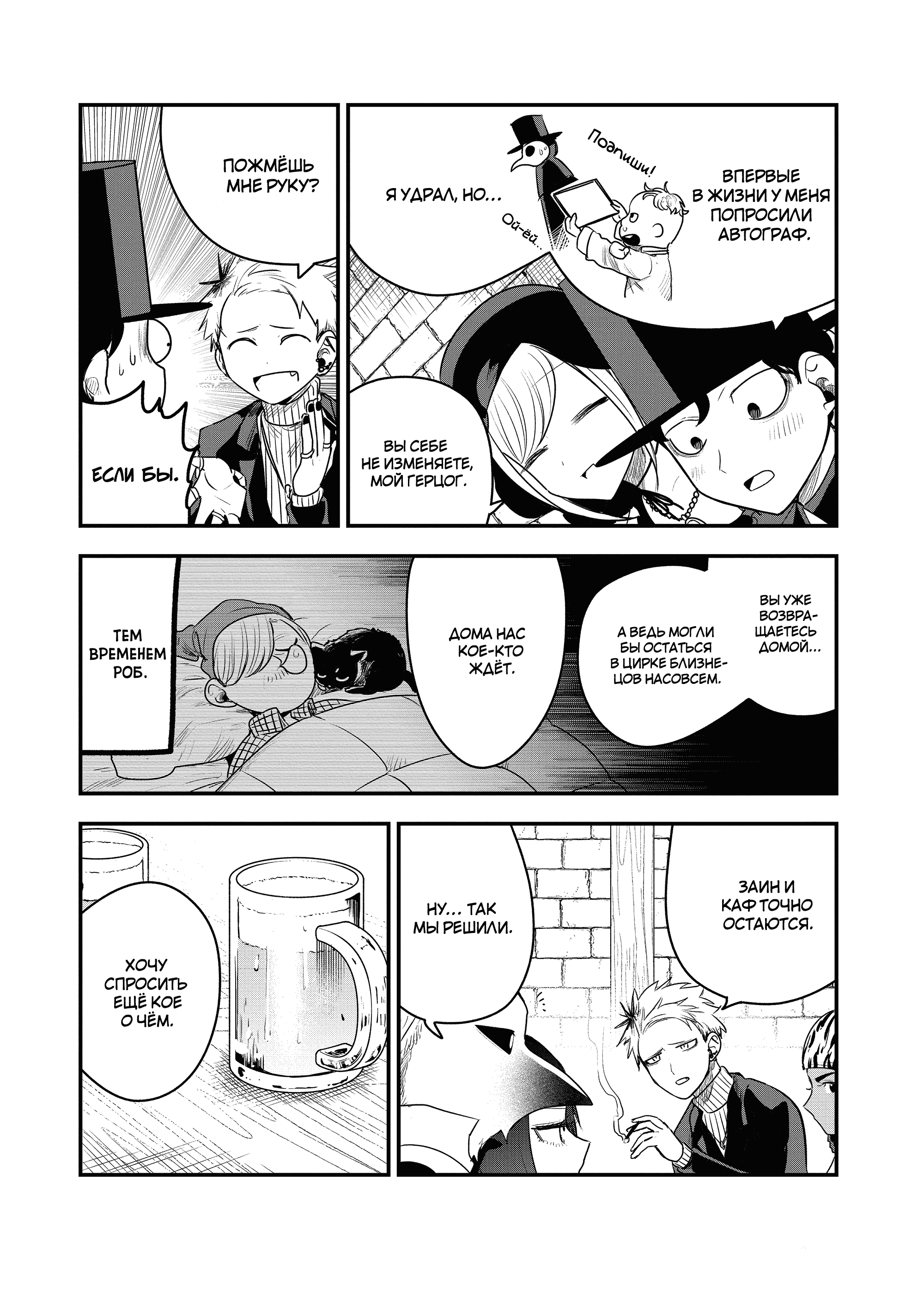 Манга Смертоносный герцог и его черная горничная - Глава 94 Страница 3