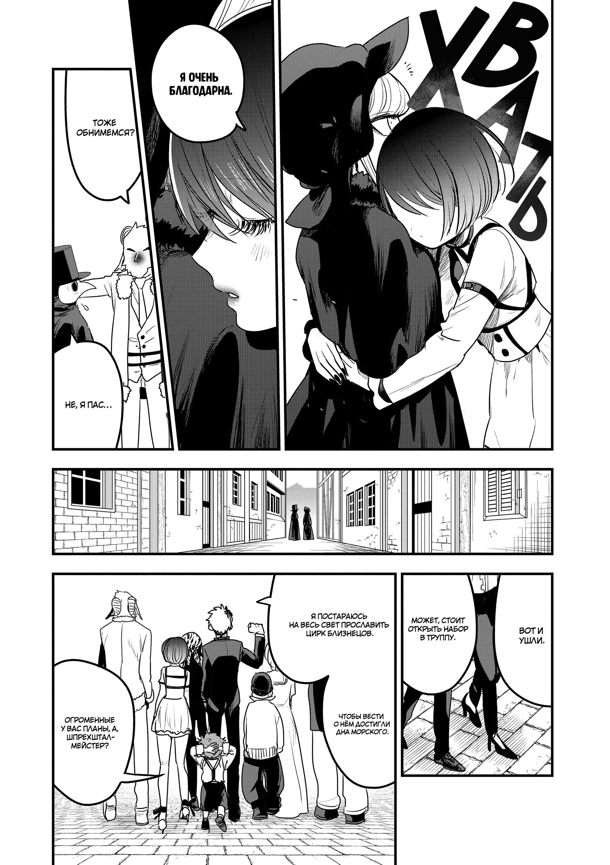 Манга Смертоносный герцог и его черная горничная - Глава 94 Страница 11