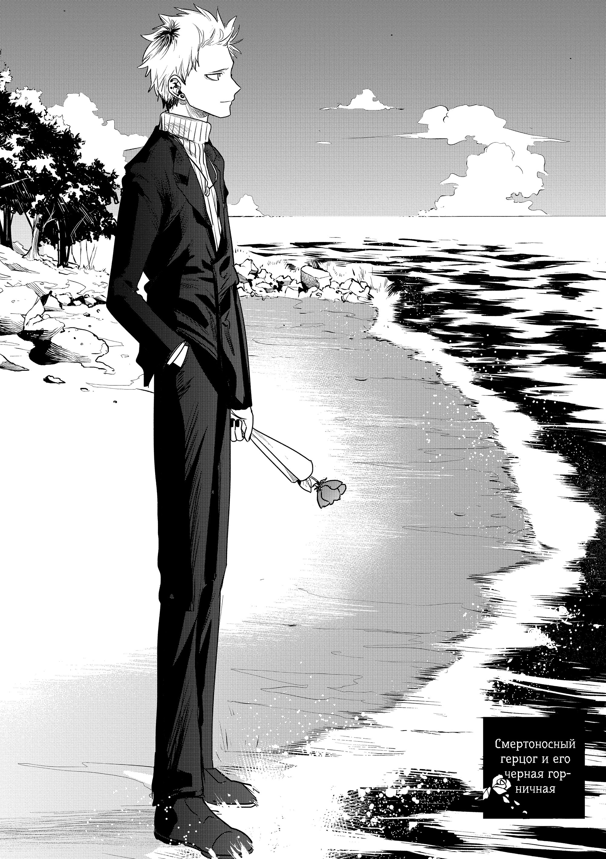 Манга Смертоносный герцог и его черная горничная - Глава 94 Страница 1