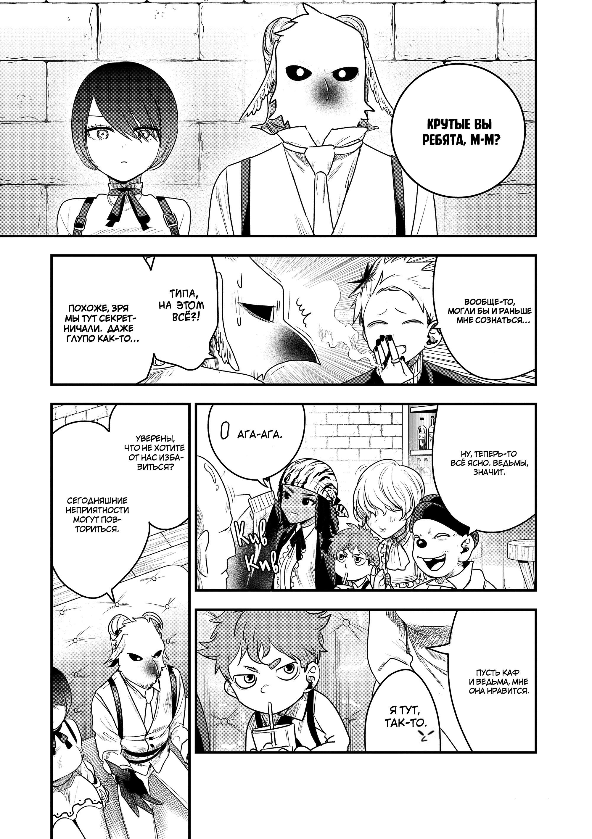 Манга Смертоносный герцог и его черная горничная - Глава 94 Страница 5