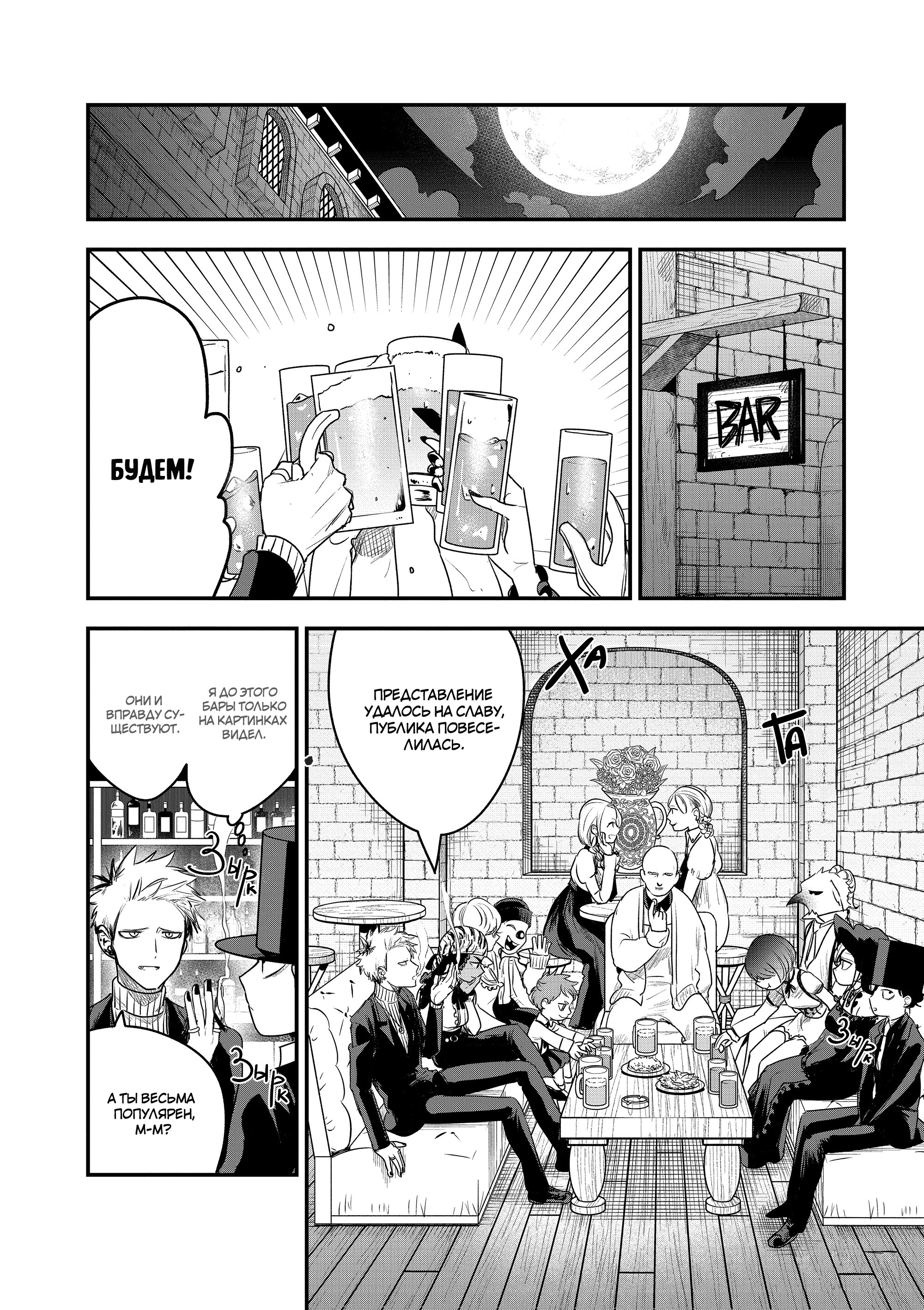 Манга Смертоносный герцог и его черная горничная - Глава 94 Страница 2