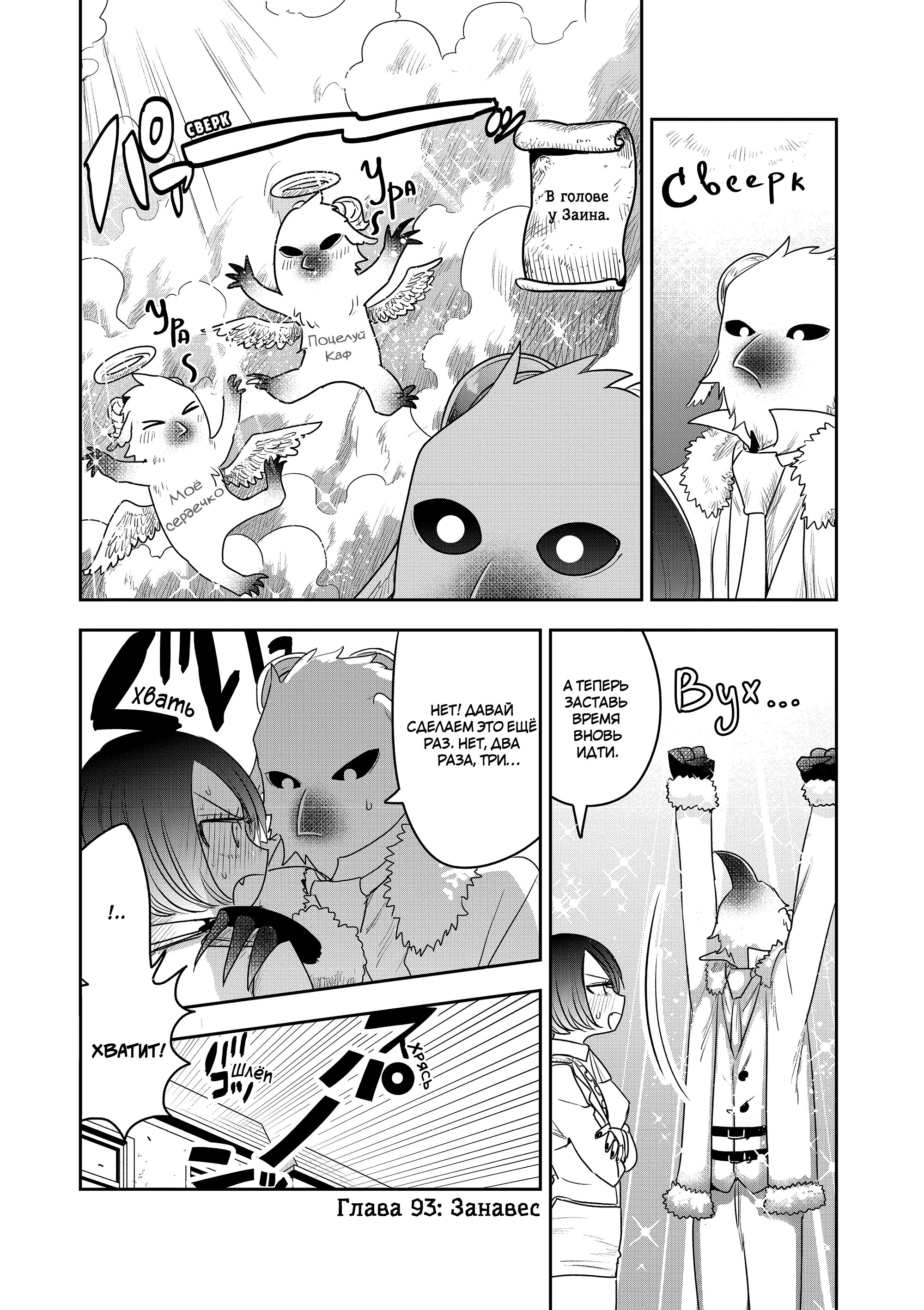 Манга Смертоносный герцог и его черная горничная - Глава 93 Страница 3