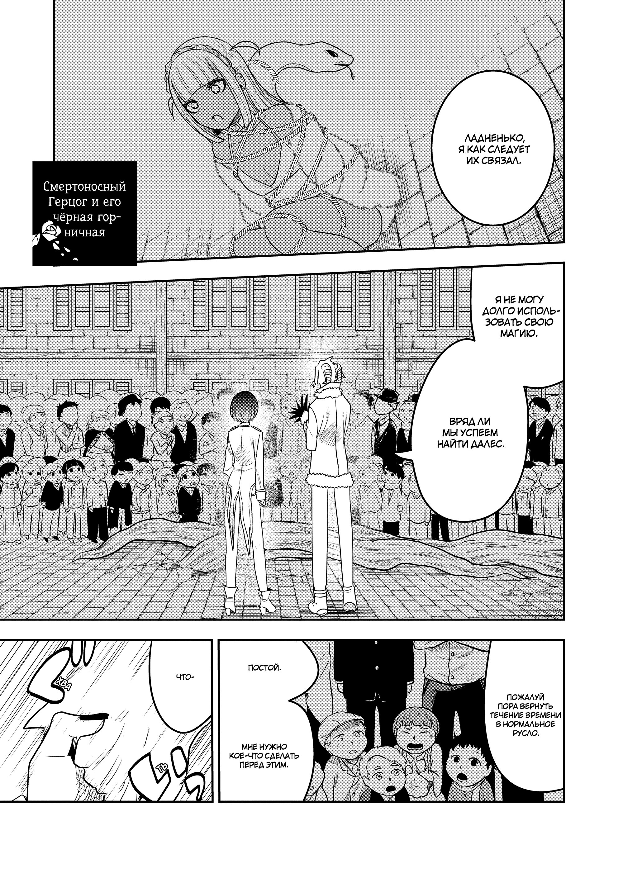 Манга Смертоносный герцог и его черная горничная - Глава 93 Страница 1