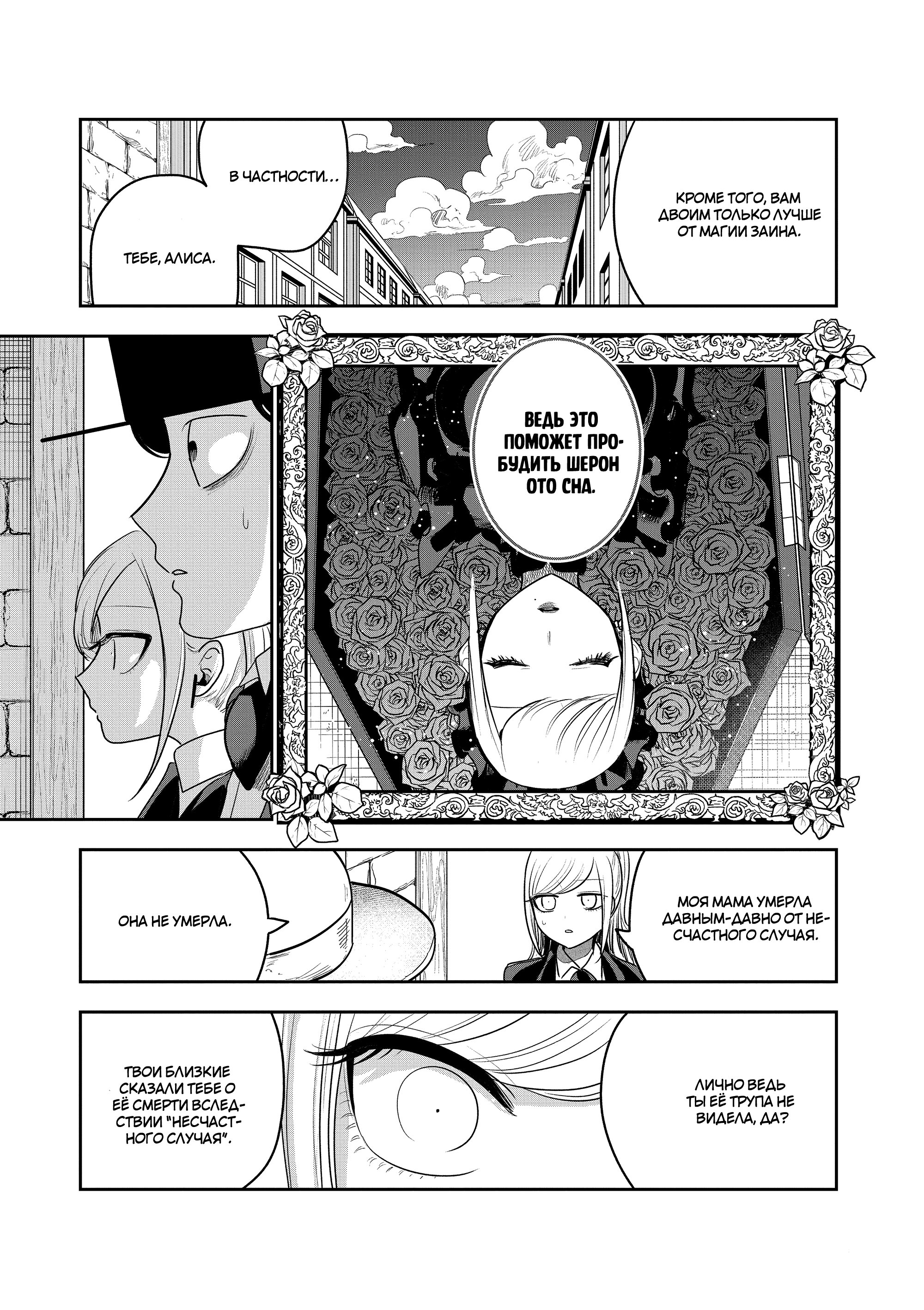 Манга Смертоносный герцог и его черная горничная - Глава 93 Страница 7