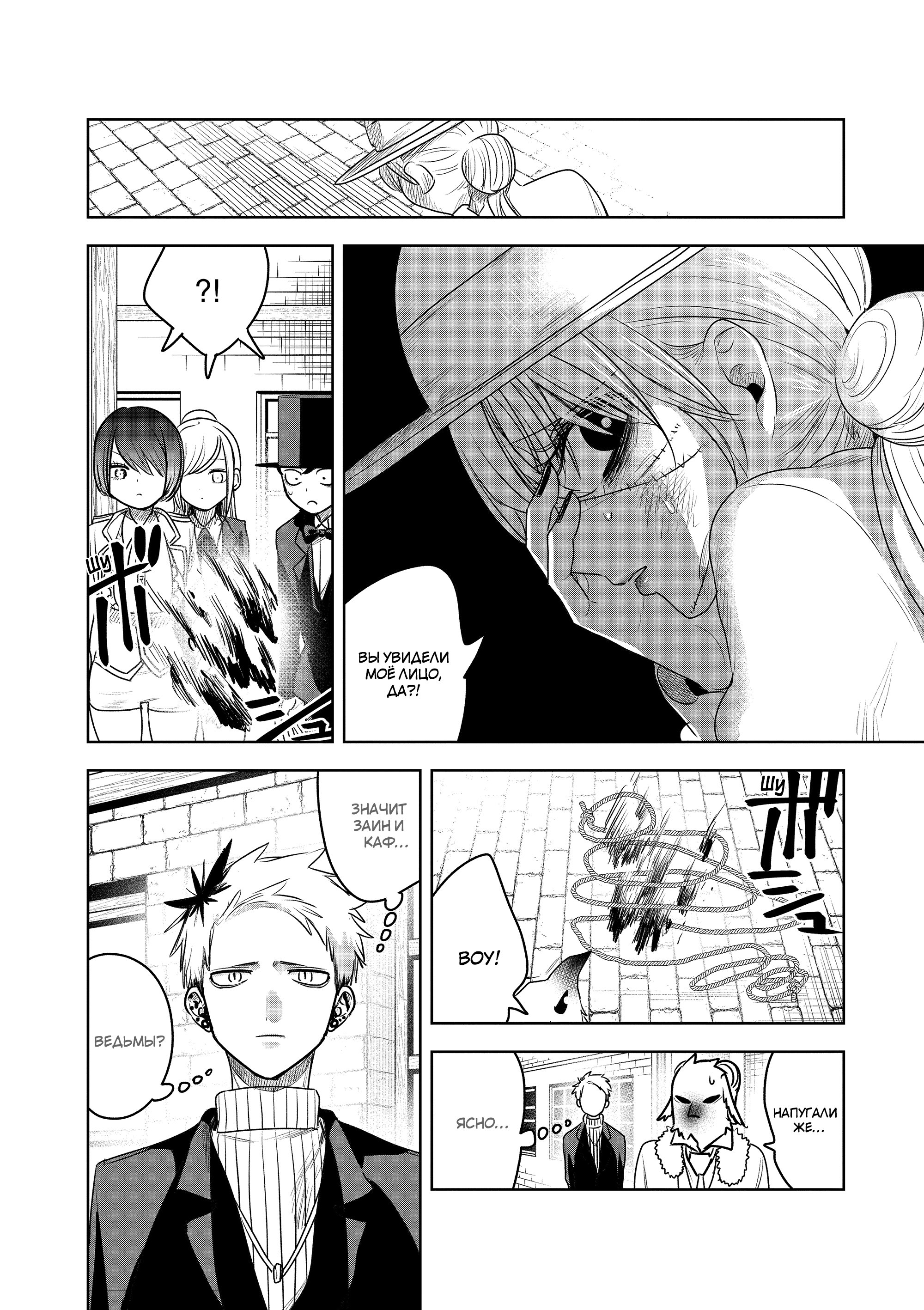 Манга Смертоносный герцог и его черная горничная - Глава 93 Страница 10