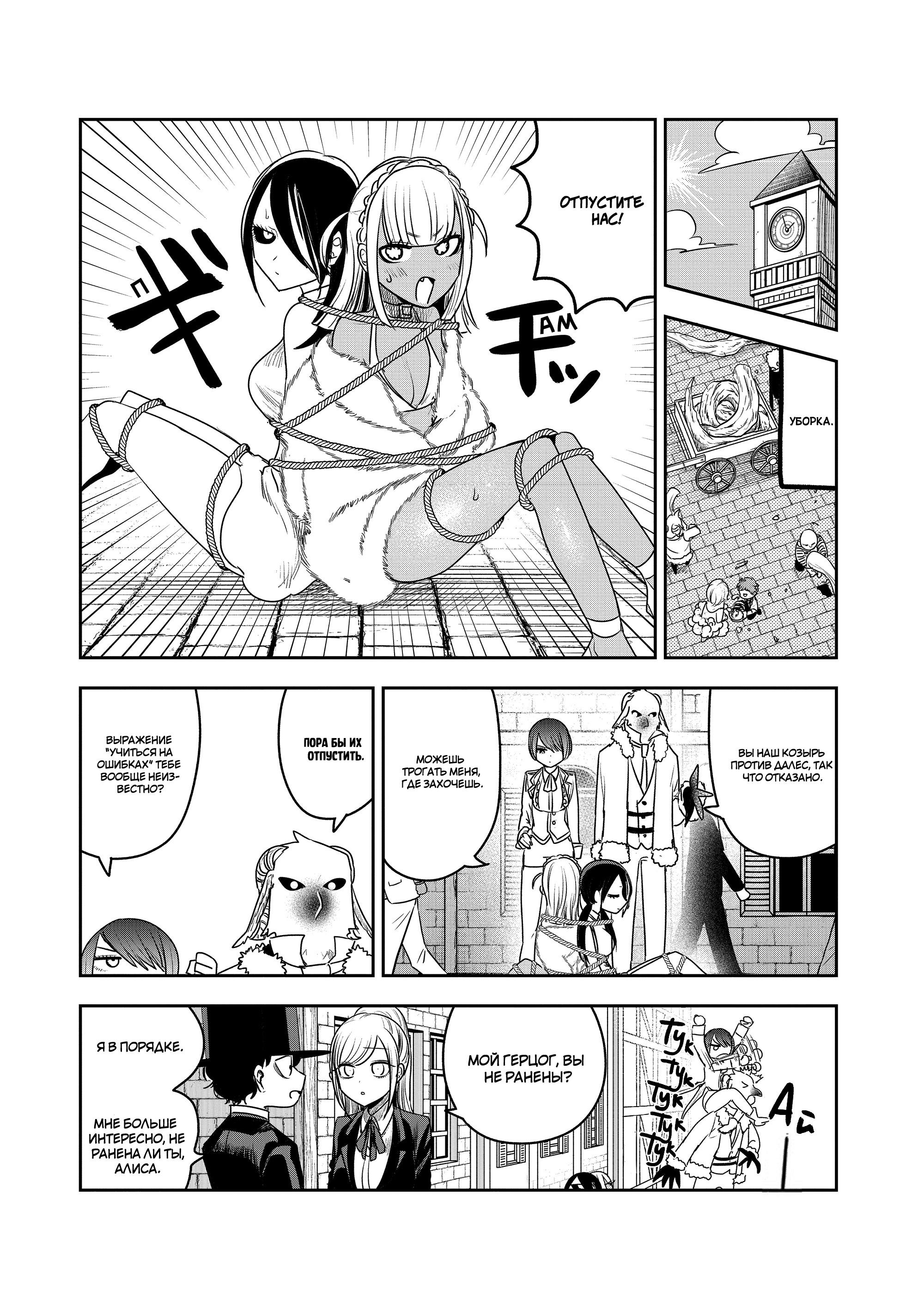 Манга Смертоносный герцог и его черная горничная - Глава 93 Страница 5