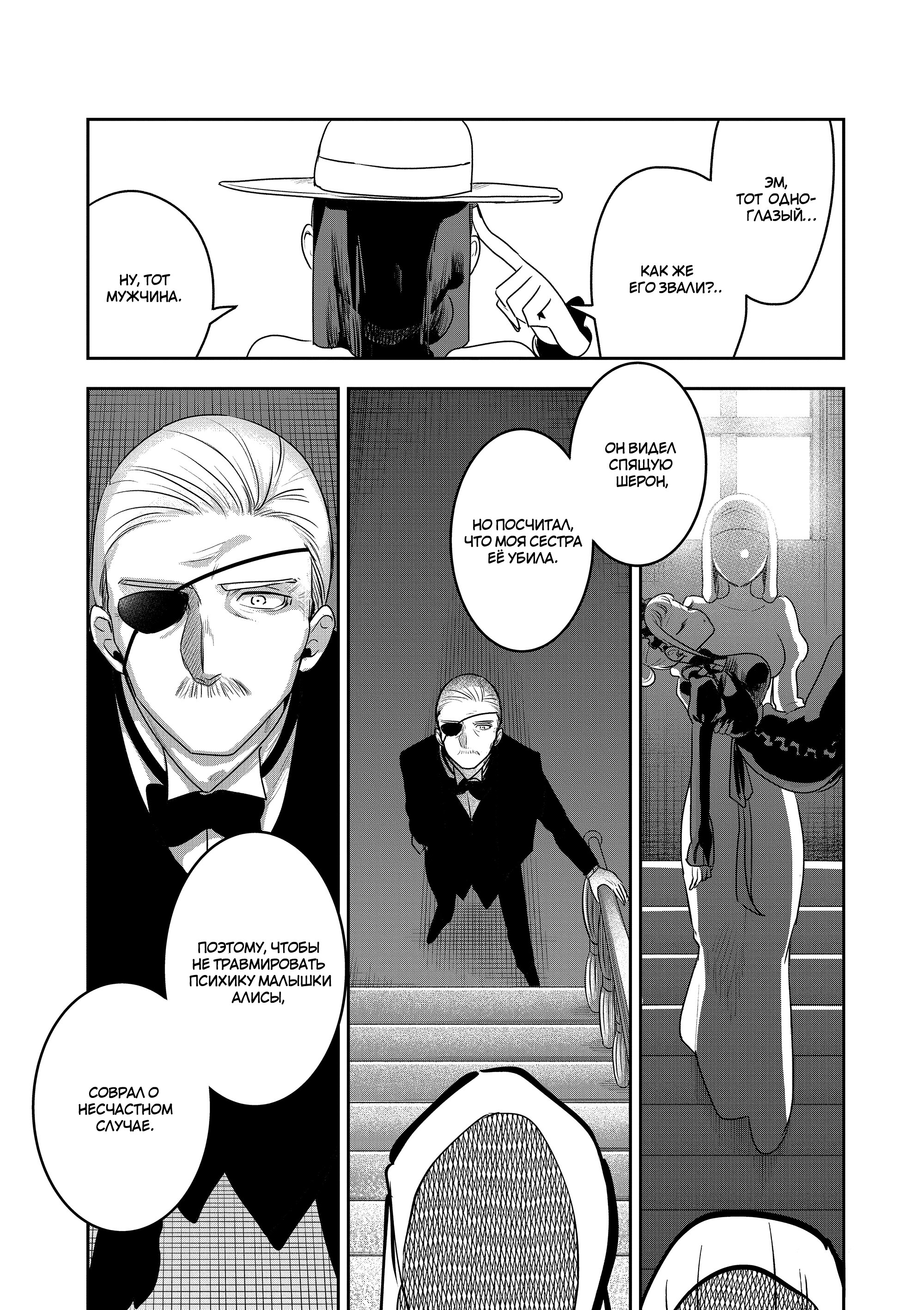 Манга Смертоносный герцог и его черная горничная - Глава 93 Страница 8