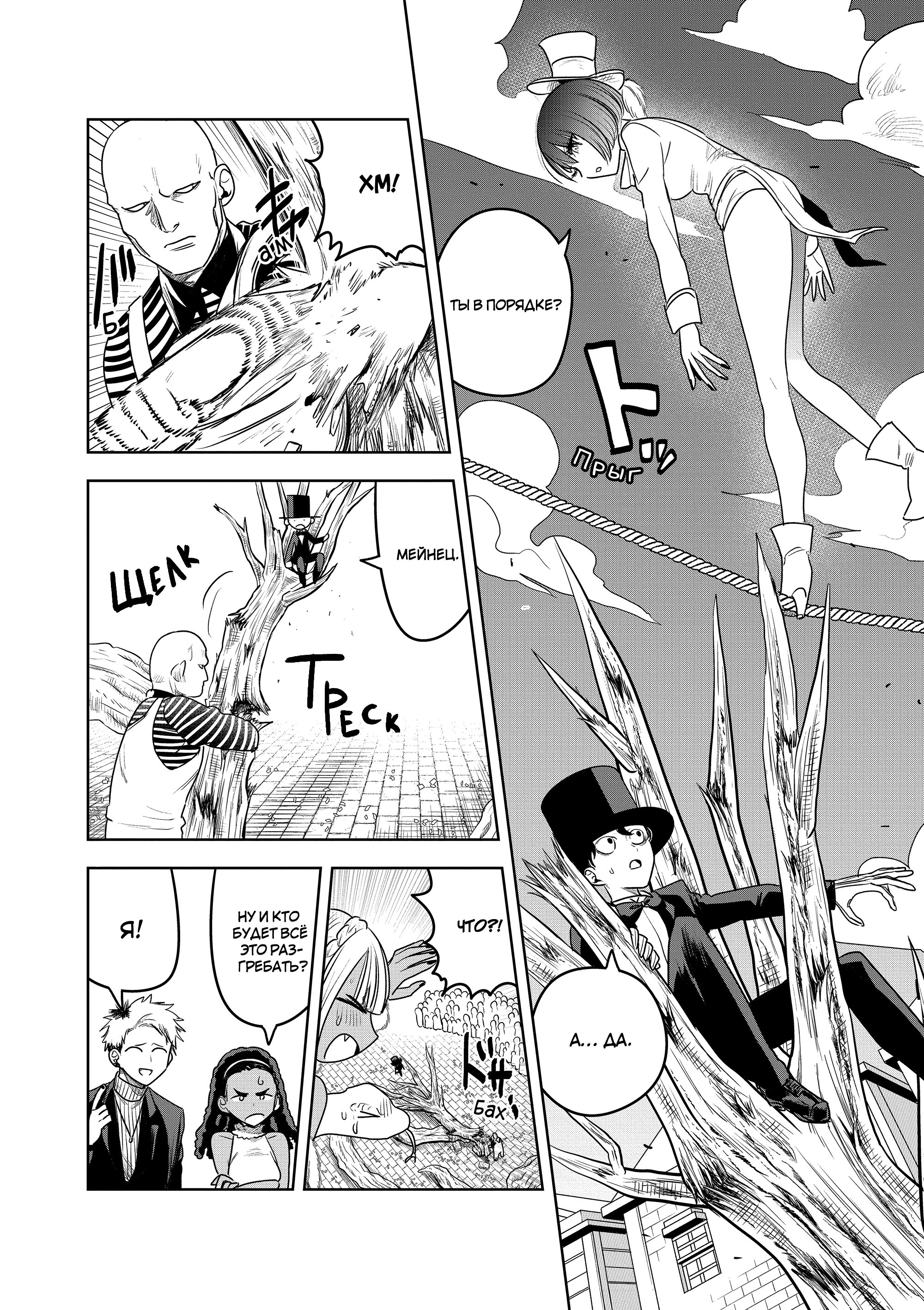 Манга Смертоносный герцог и его черная горничная - Глава 92 Страница 4