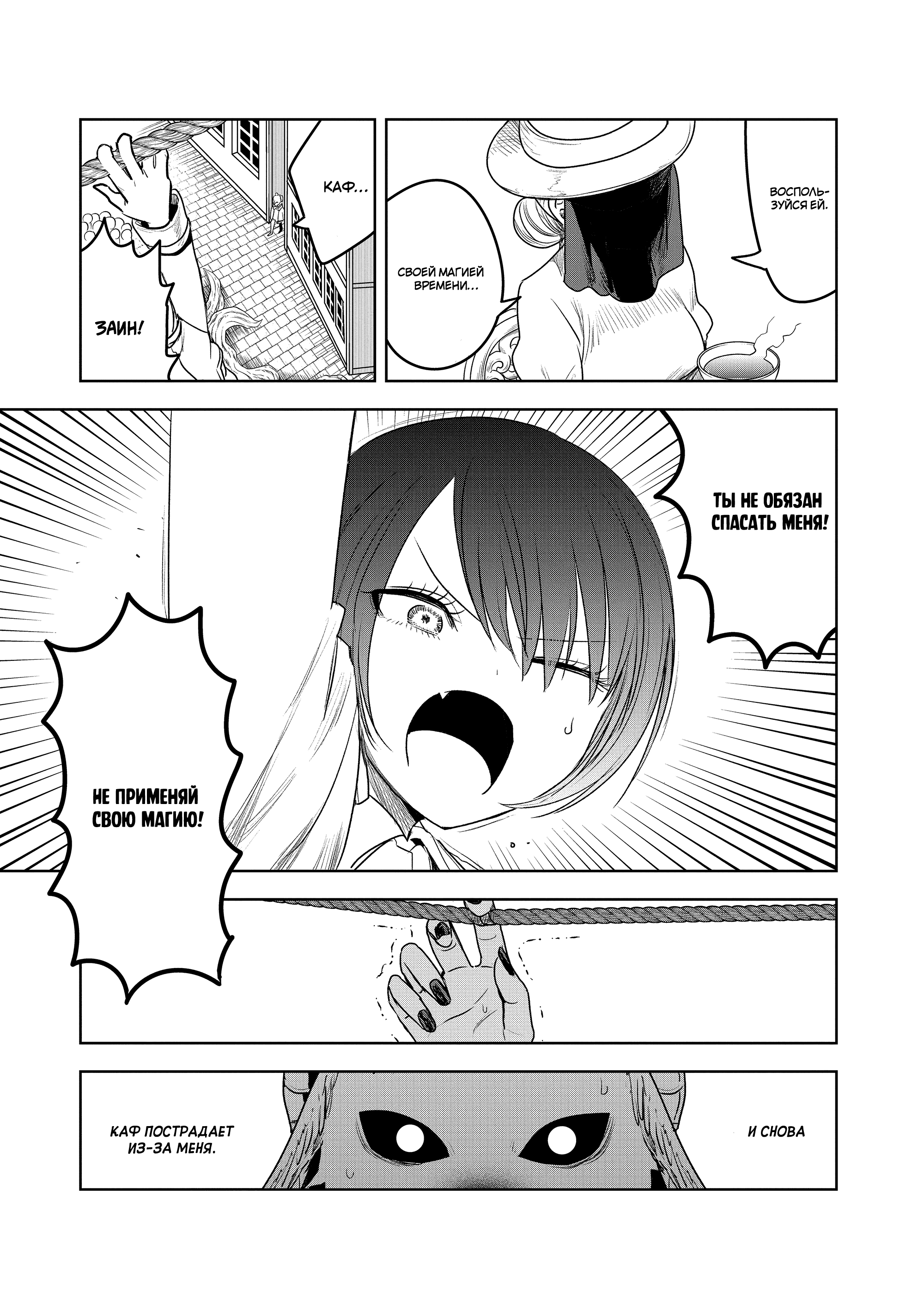 Манга Смертоносный герцог и его черная горничная - Глава 92 Страница 9