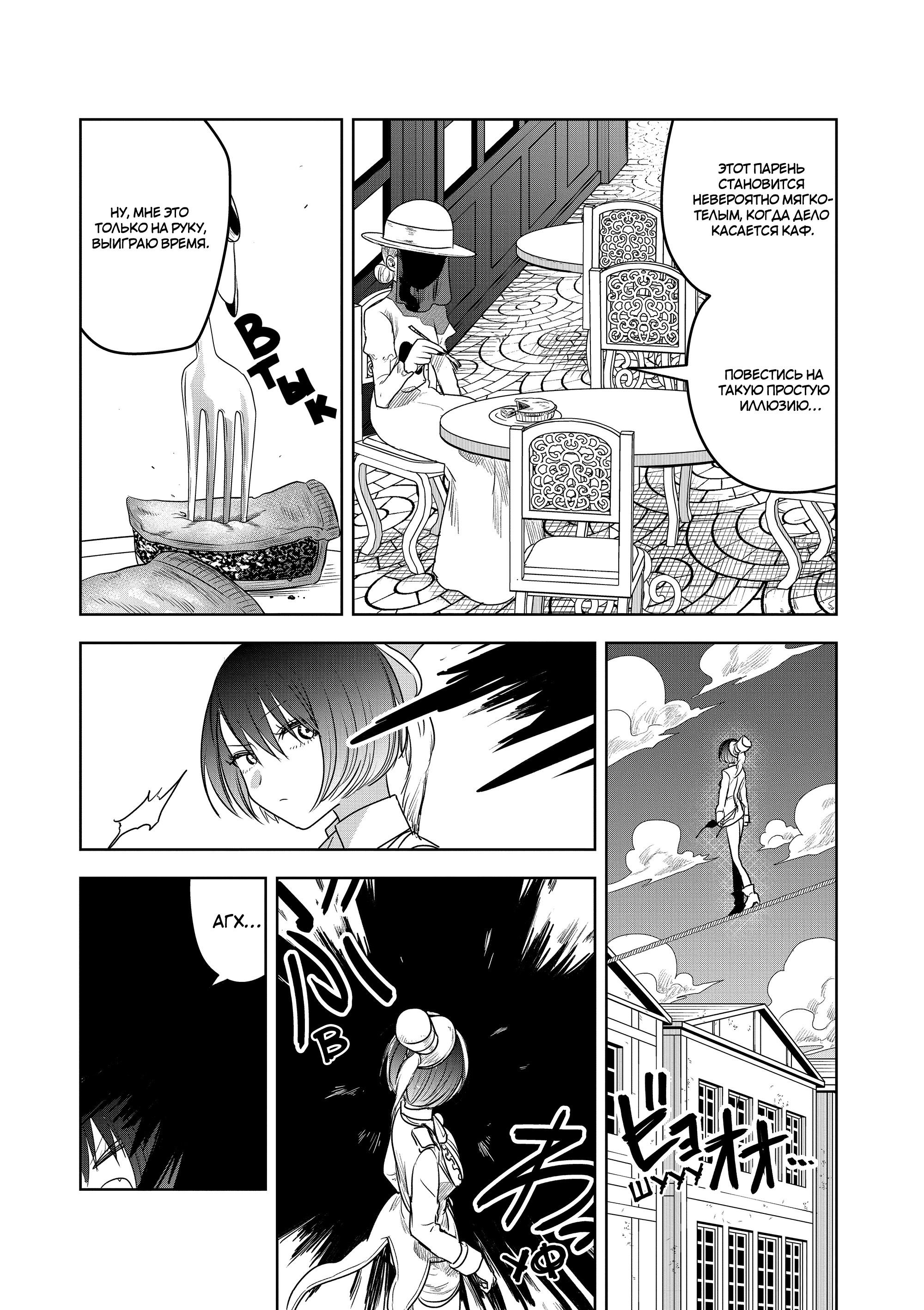 Манга Смертоносный герцог и его черная горничная - Глава 92 Страница 7