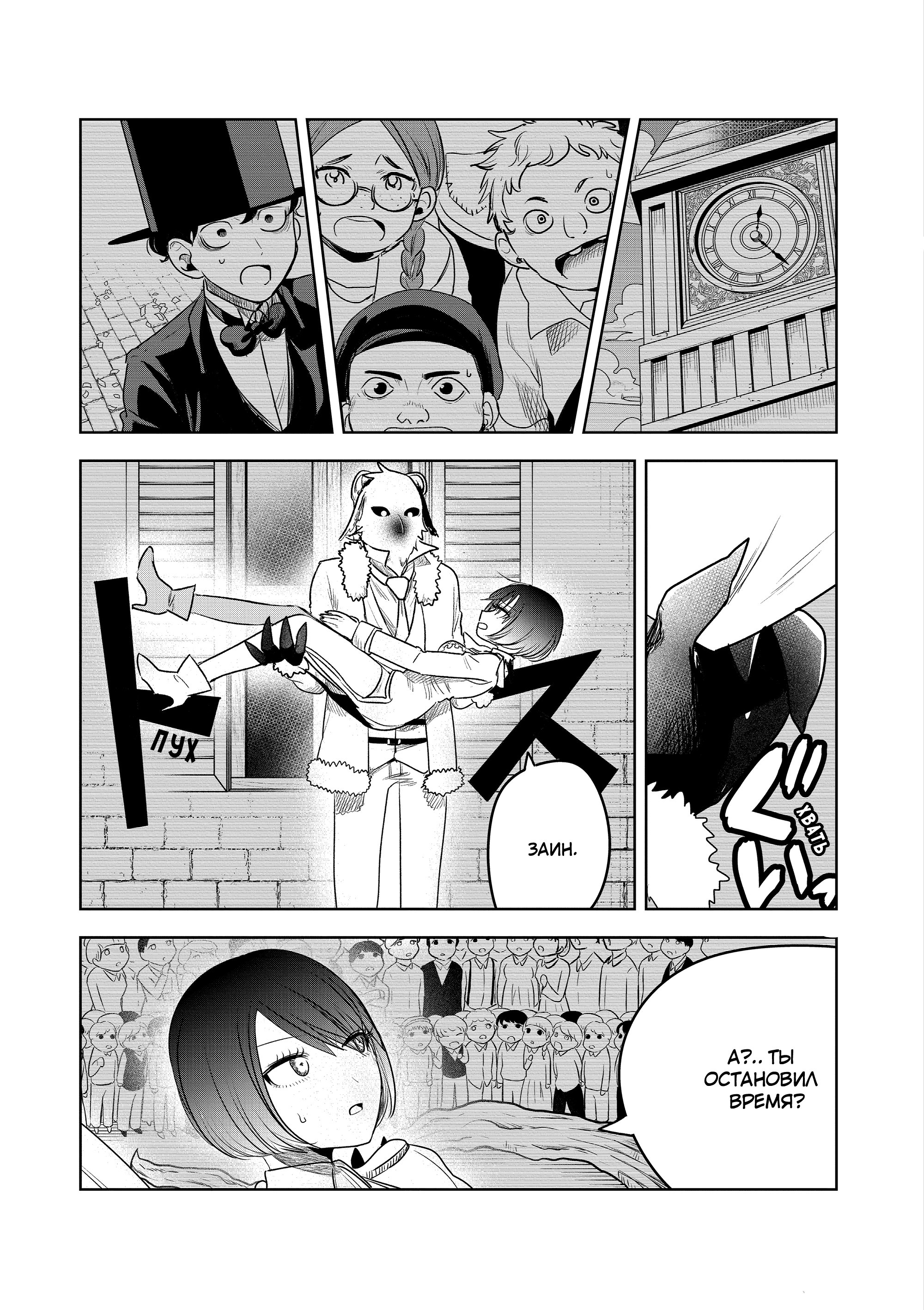 Манга Смертоносный герцог и его черная горничная - Глава 92 Страница 13