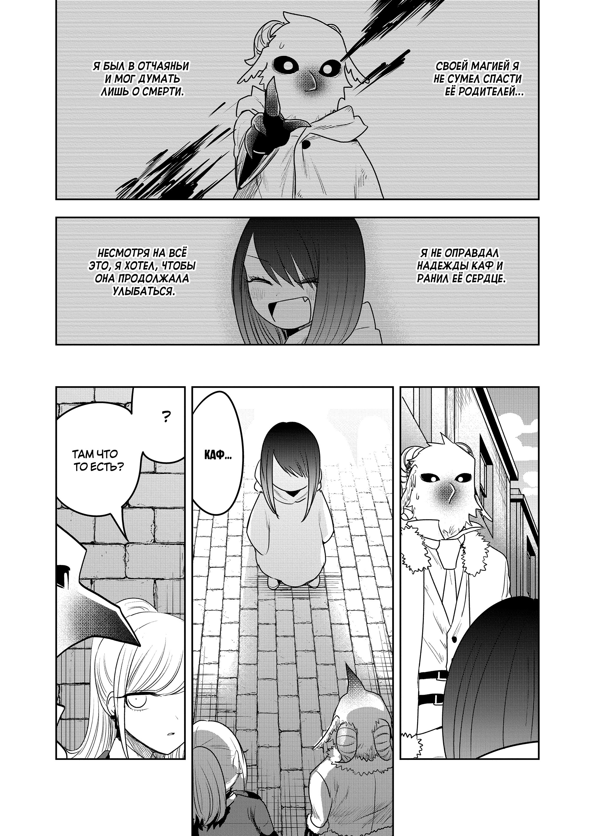 Манга Смертоносный герцог и его черная горничная - Глава 92 Страница 2