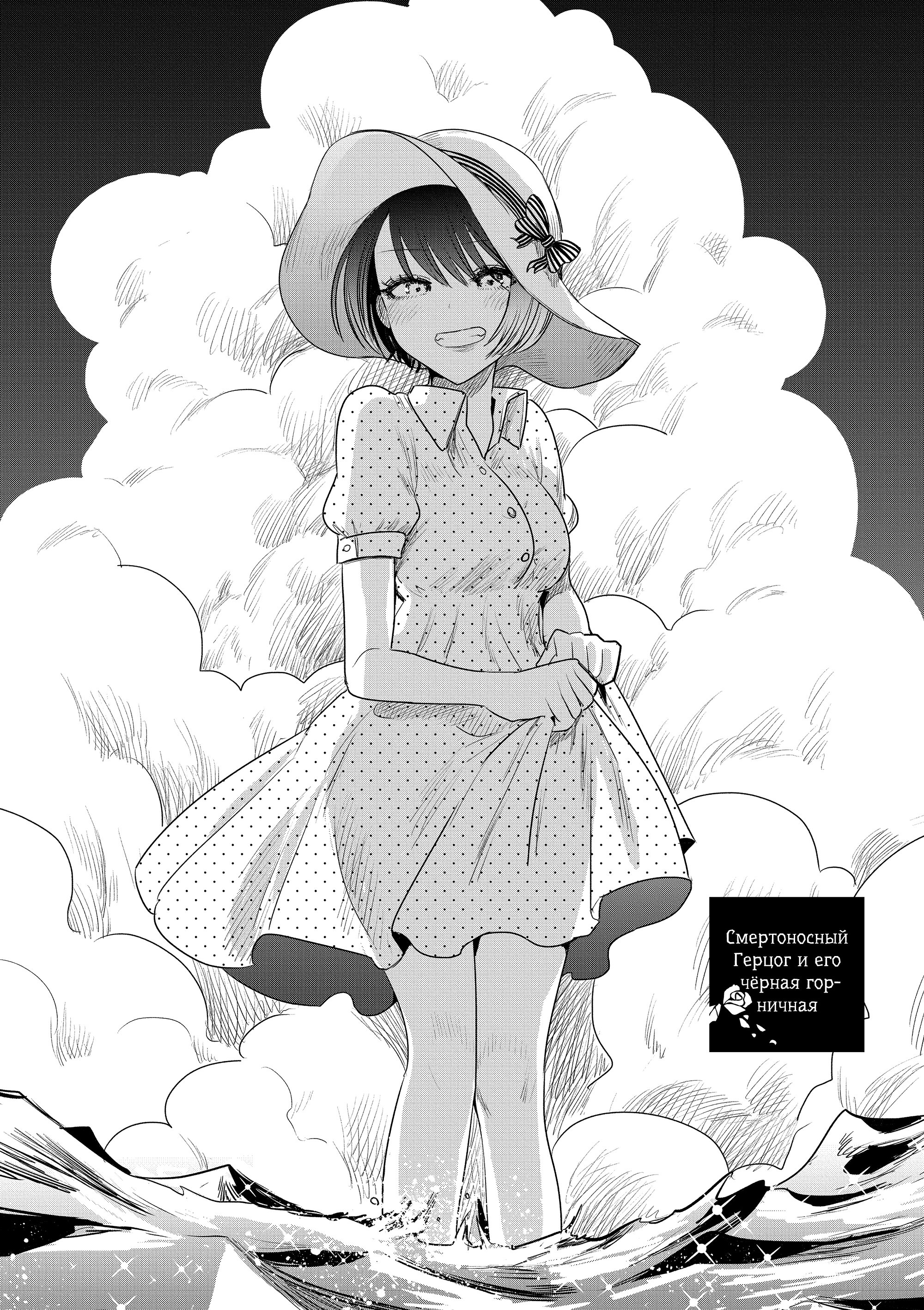 Манга Смертоносный герцог и его черная горничная - Глава 92 Страница 1