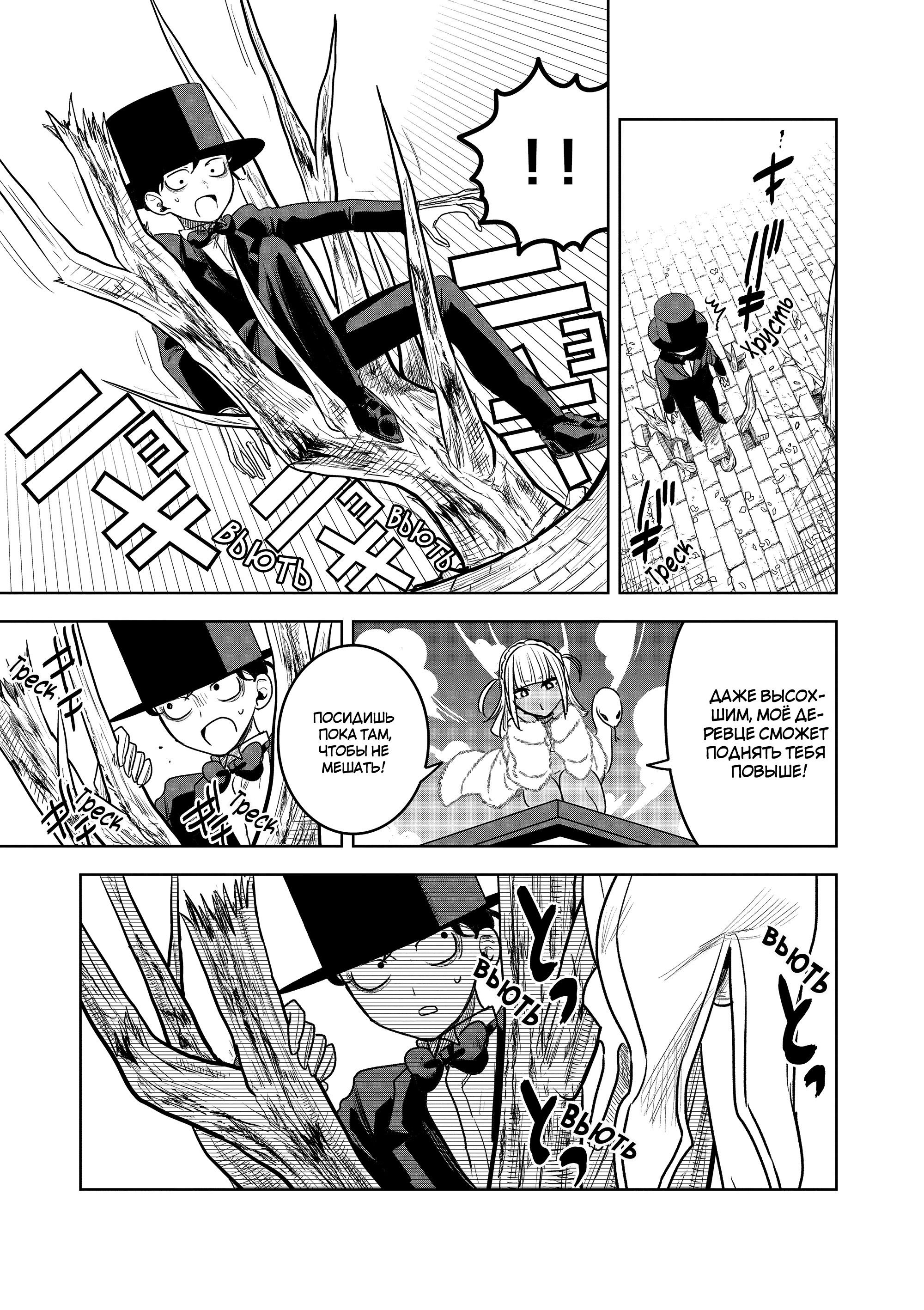 Манга Смертоносный герцог и его черная горничная - Глава 92 Страница 3