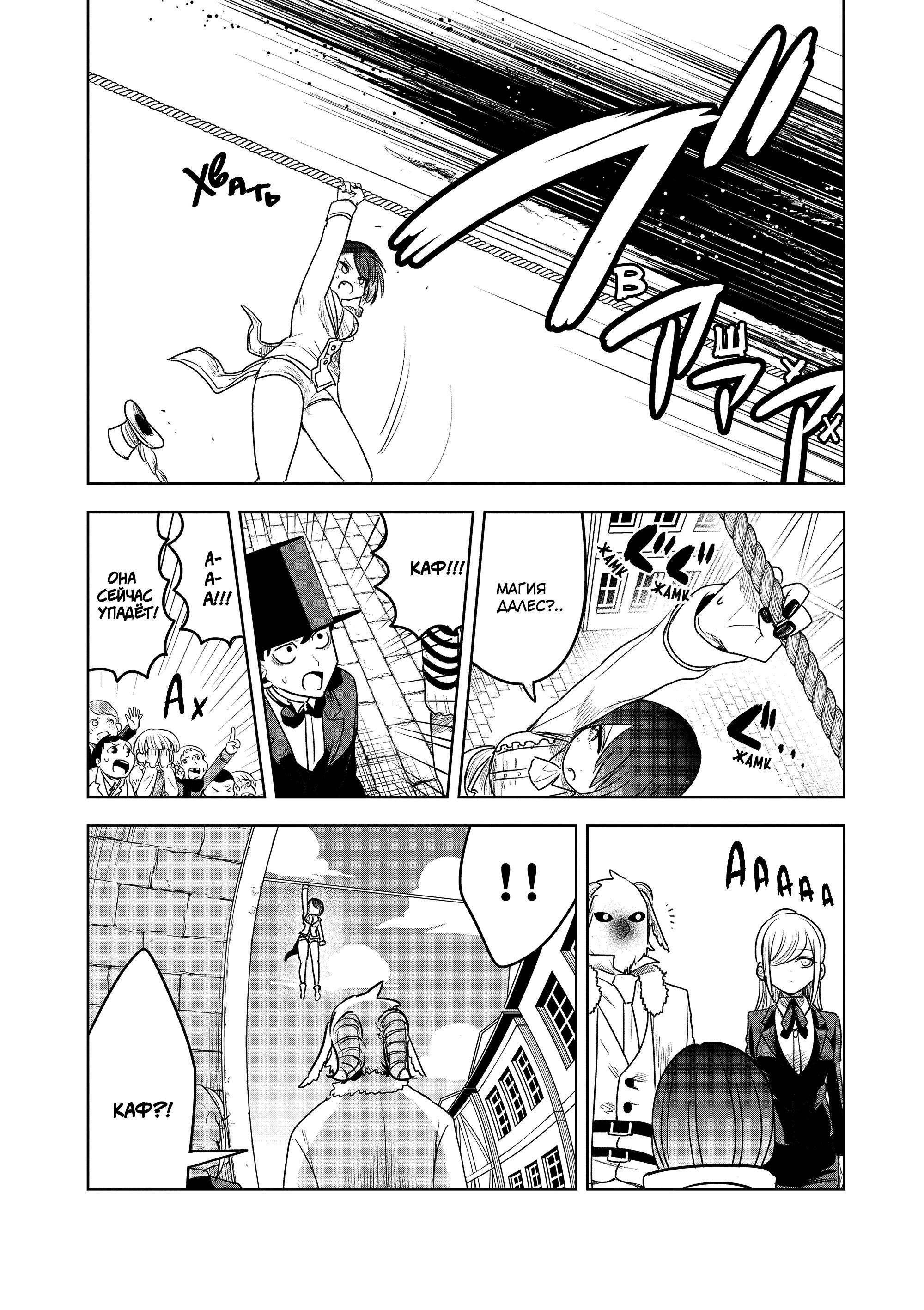 Манга Смертоносный герцог и его черная горничная - Глава 92 Страница 8