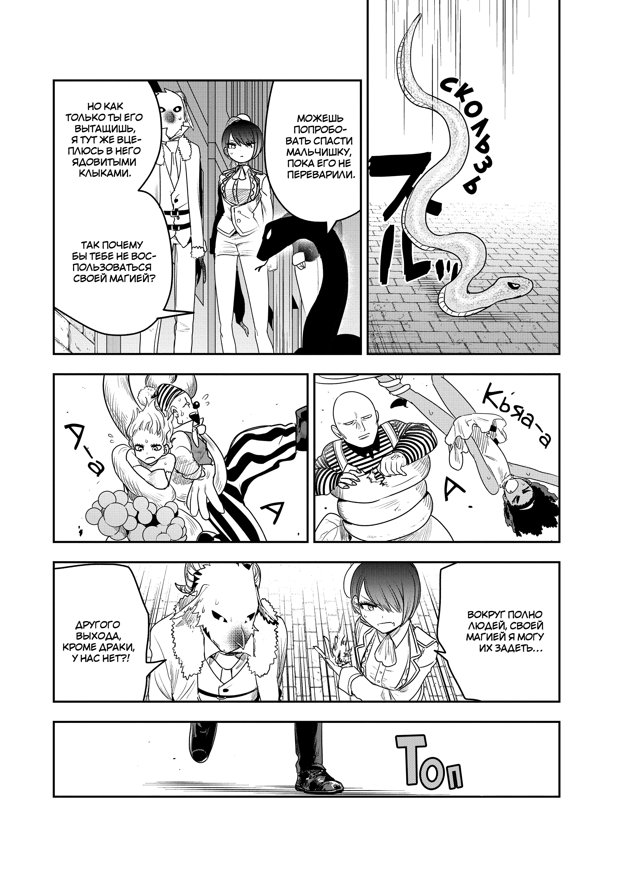 Манга Смертоносный герцог и его черная горничная - Глава 91 Страница 7