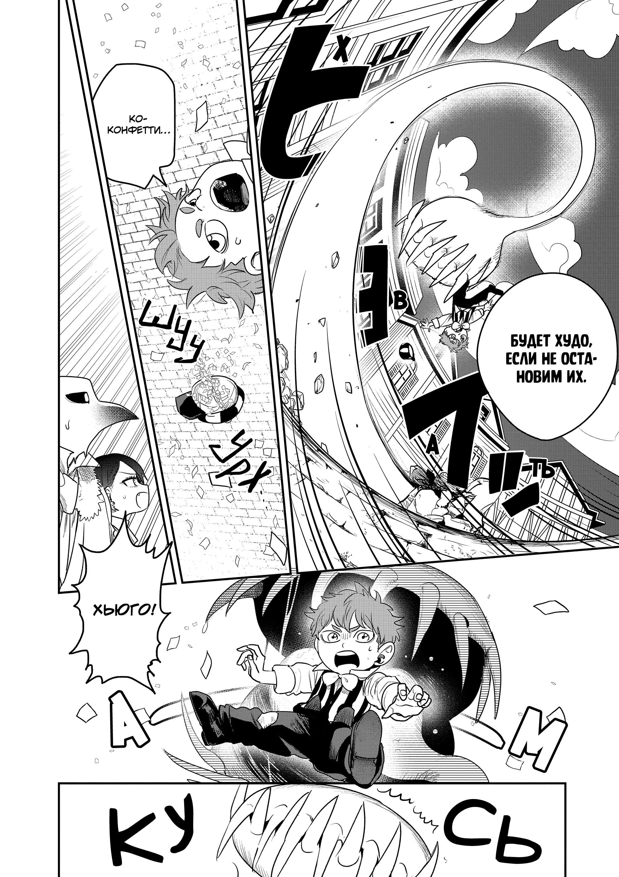 Манга Смертоносный герцог и его черная горничная - Глава 91 Страница 6