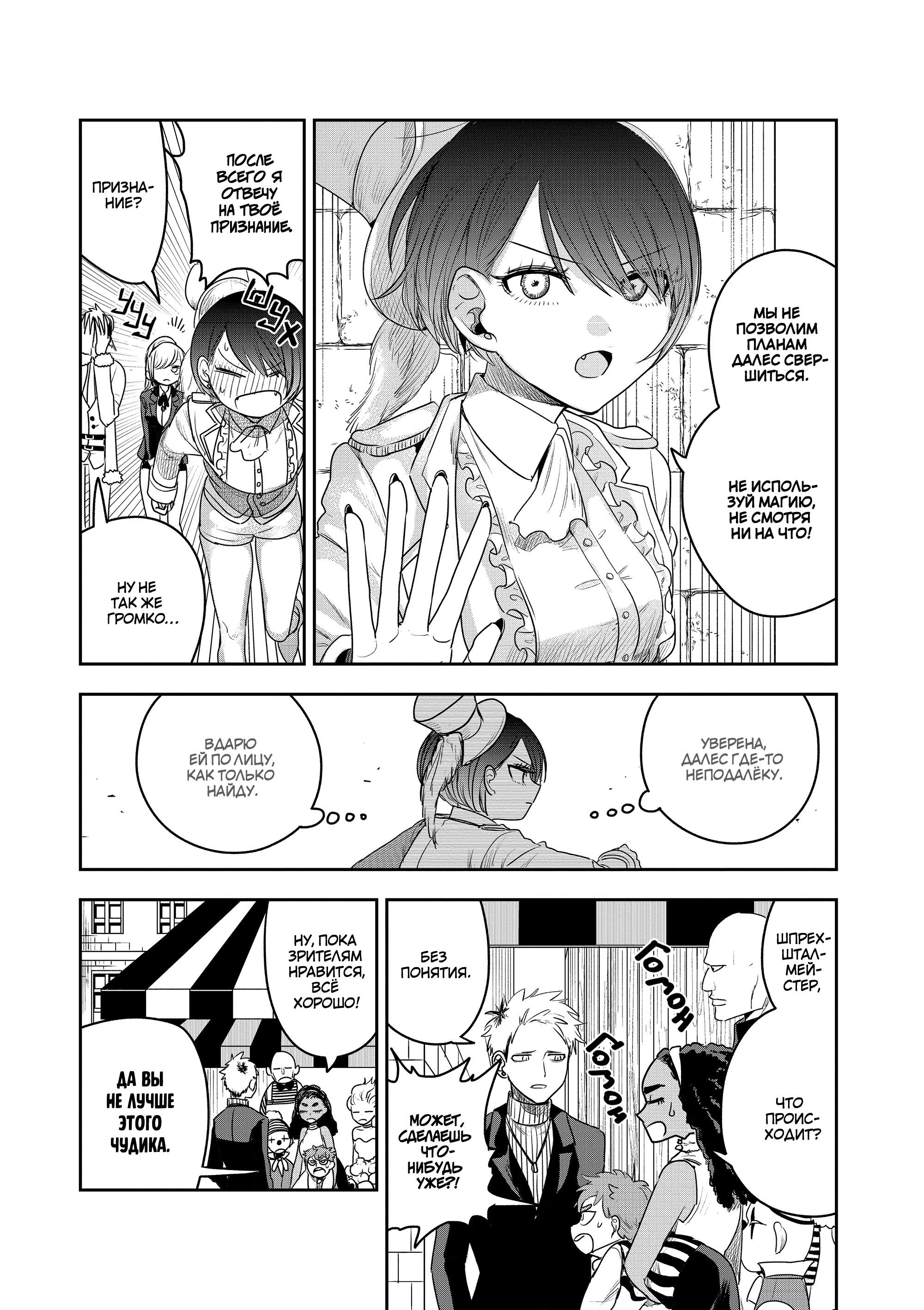 Манга Смертоносный герцог и его черная горничная - Глава 91 Страница 11