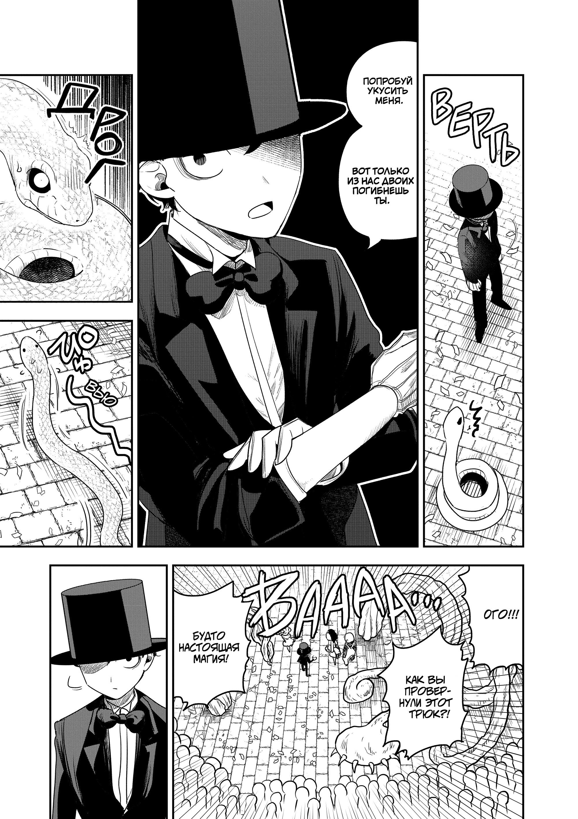 Манга Смертоносный герцог и его черная горничная - Глава 91 Страница 9