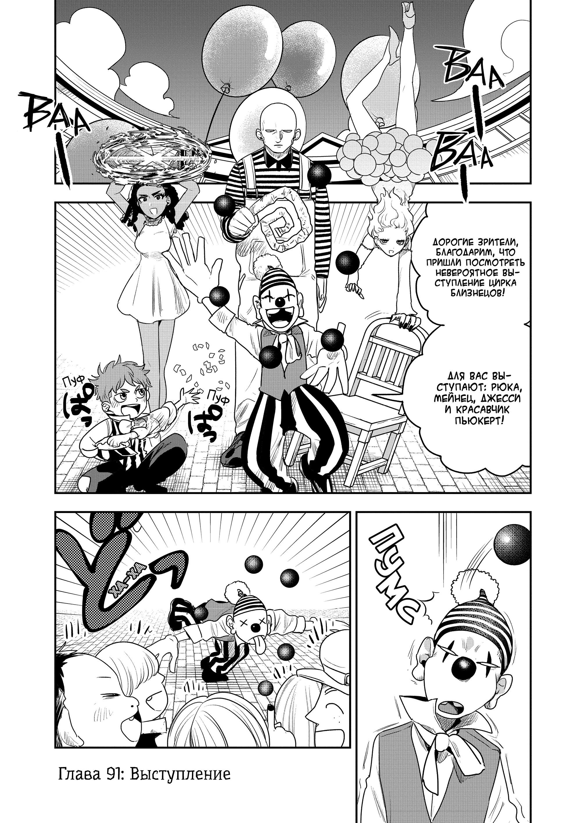 Манга Смертоносный герцог и его черная горничная - Глава 91 Страница 2