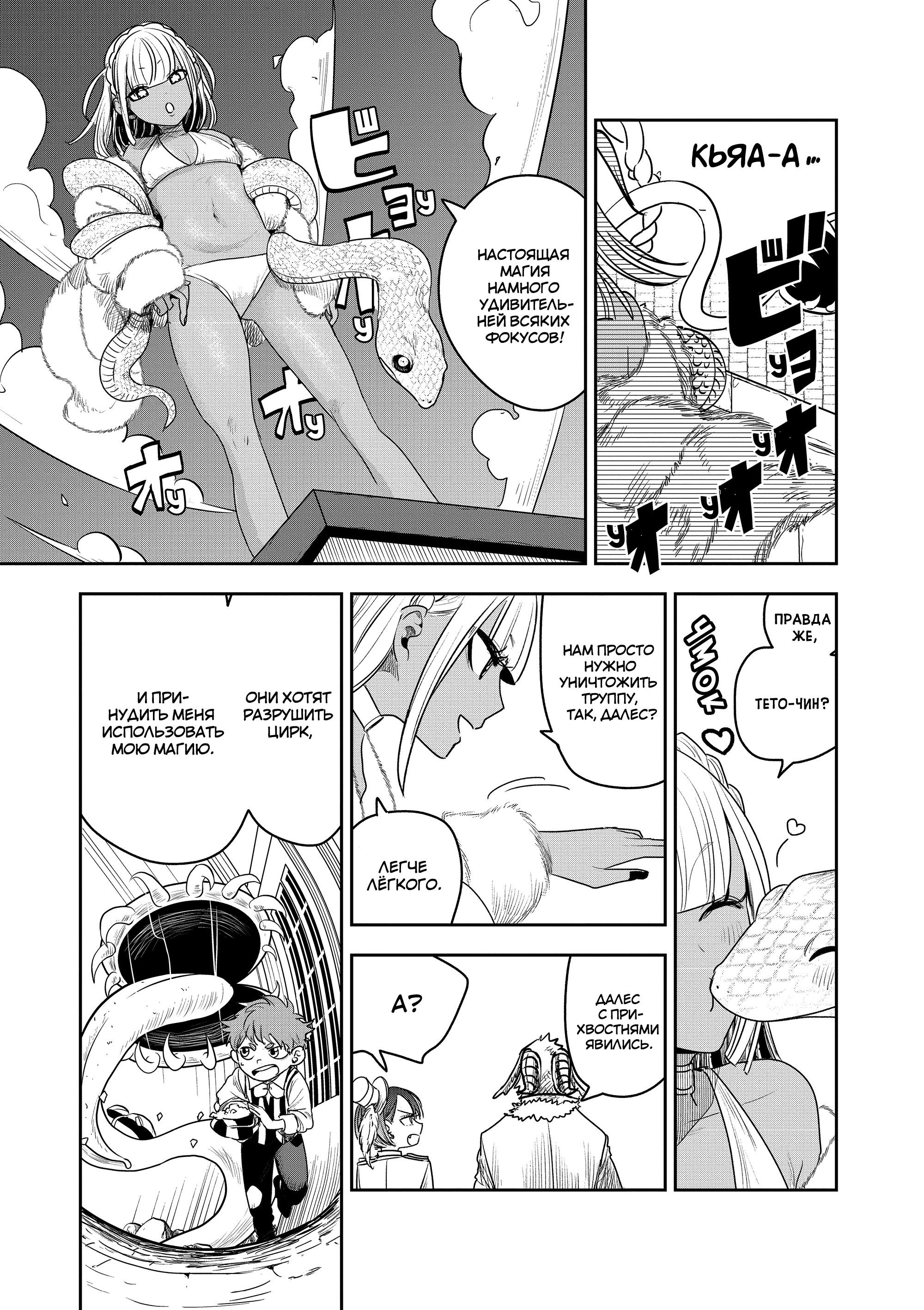 Манга Смертоносный герцог и его черная горничная - Глава 91 Страница 5