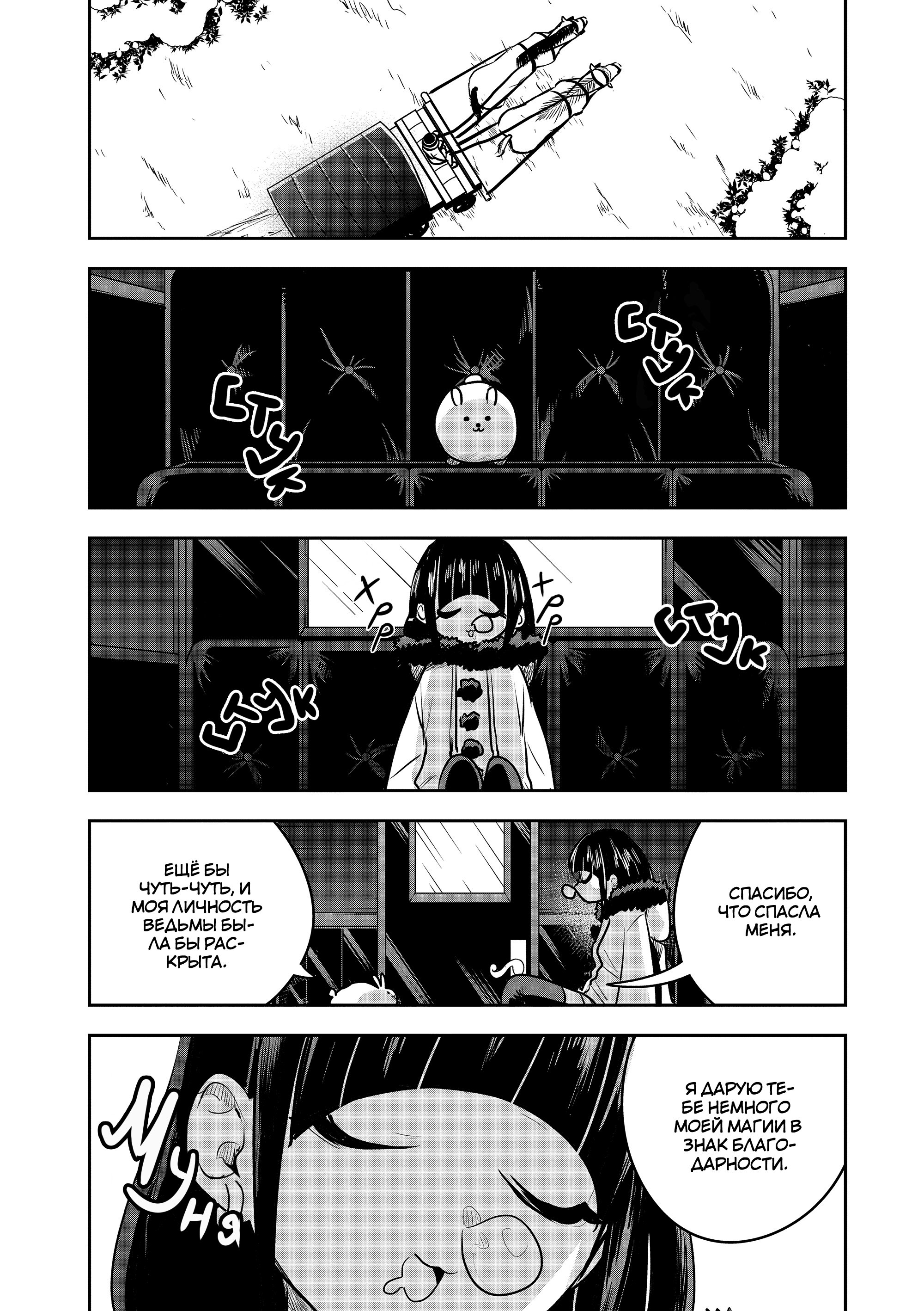 Манга Смертоносный герцог и его черная горничная - Глава 83 Страница 4