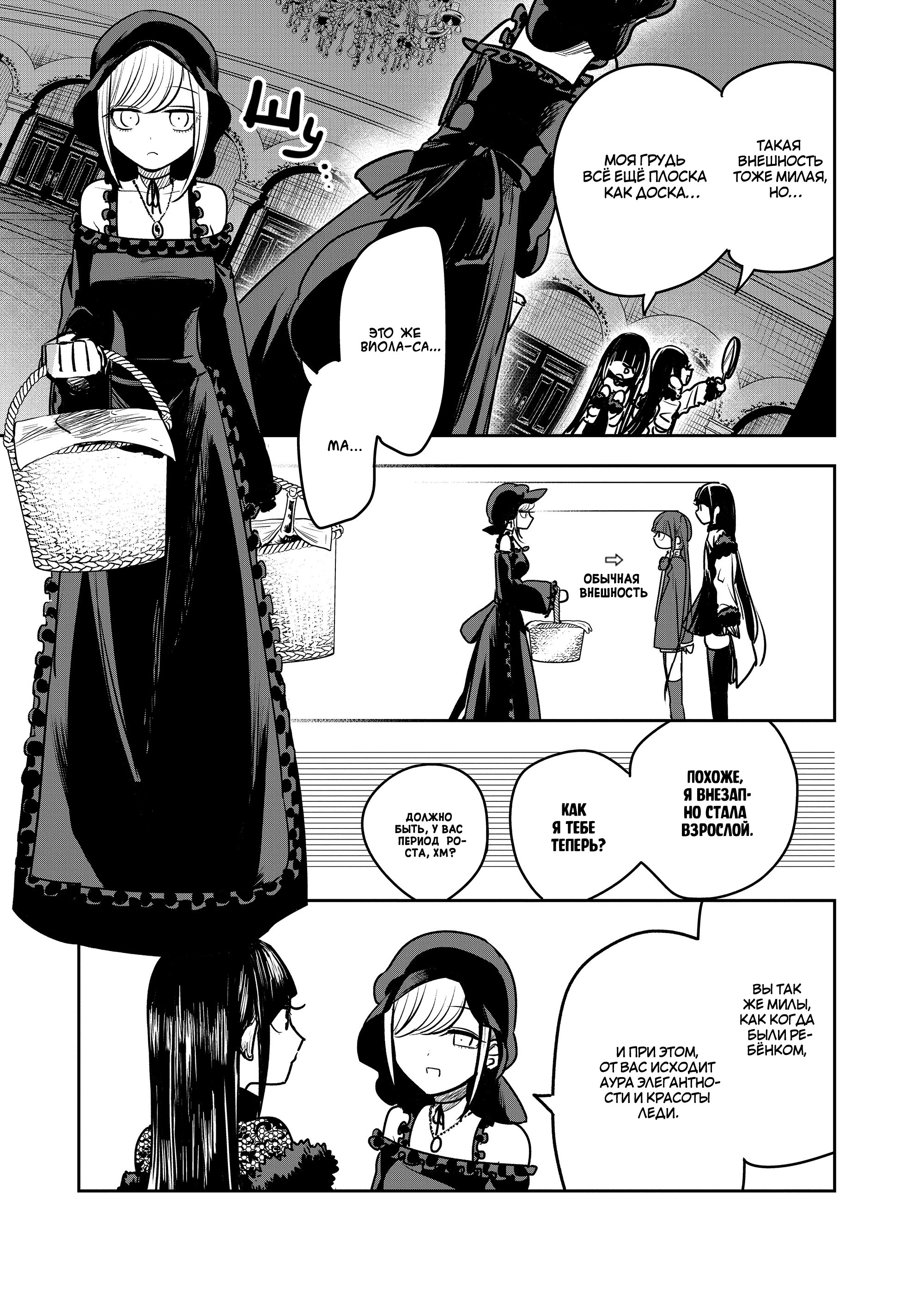 Манга Смертоносный герцог и его черная горничная - Глава 83 Страница 7