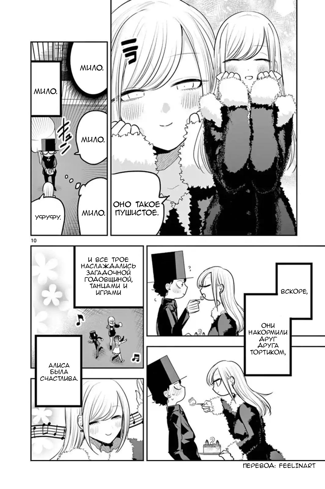 Манга Смертоносный герцог и его черная горничная - Глава 111 Страница 10