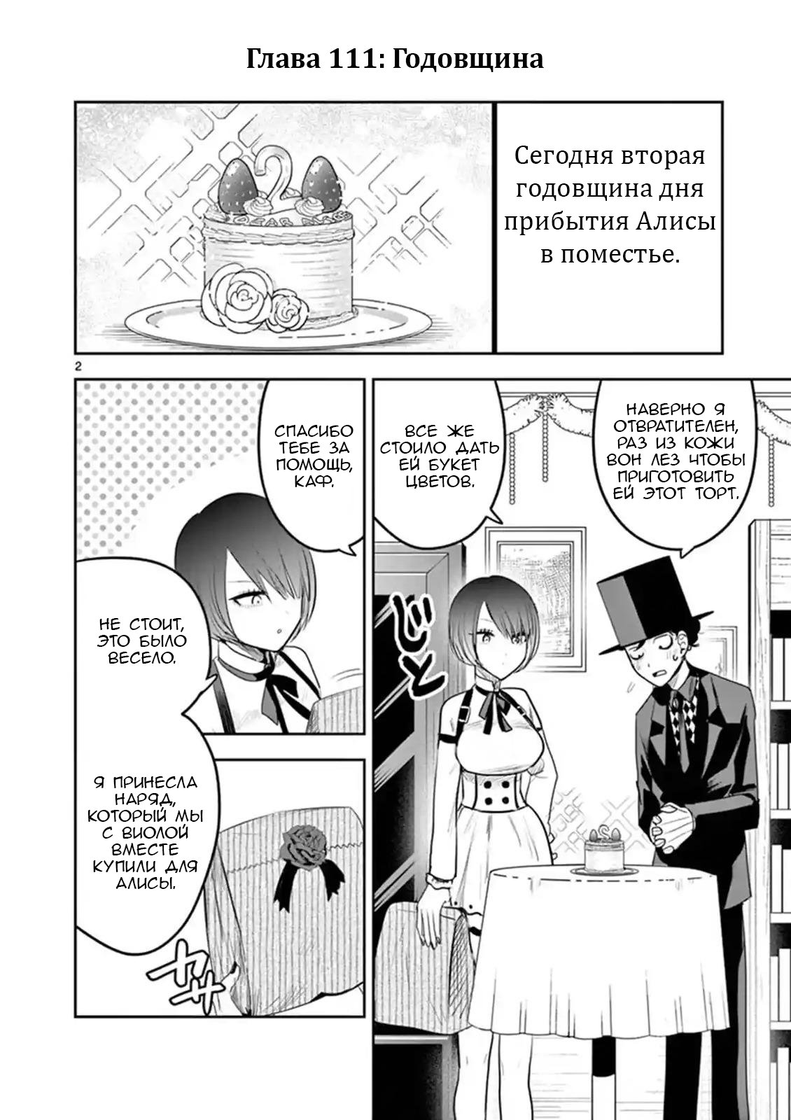 Манга Смертоносный герцог и его черная горничная - Глава 111 Страница 2